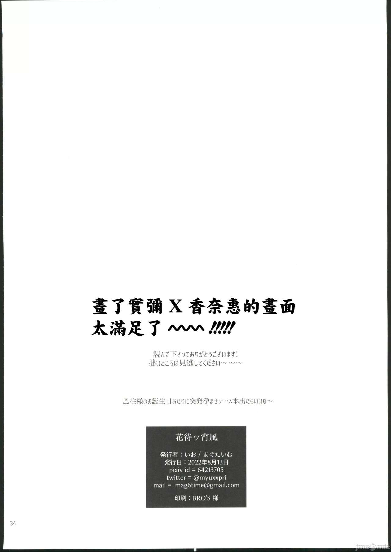 [まぐたいむ(いお)] 花待ツ宵風 (鬼滅の刃) [中国翻訳] 图片编号 33