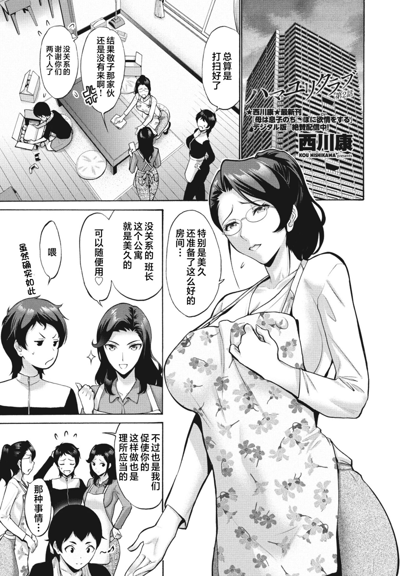 [Nishikawa Kou] Hamayuri Club Ch. 1-3 (COMIC Momohime DEEPEST Vol. 003) [Chinese] 图片编号 21