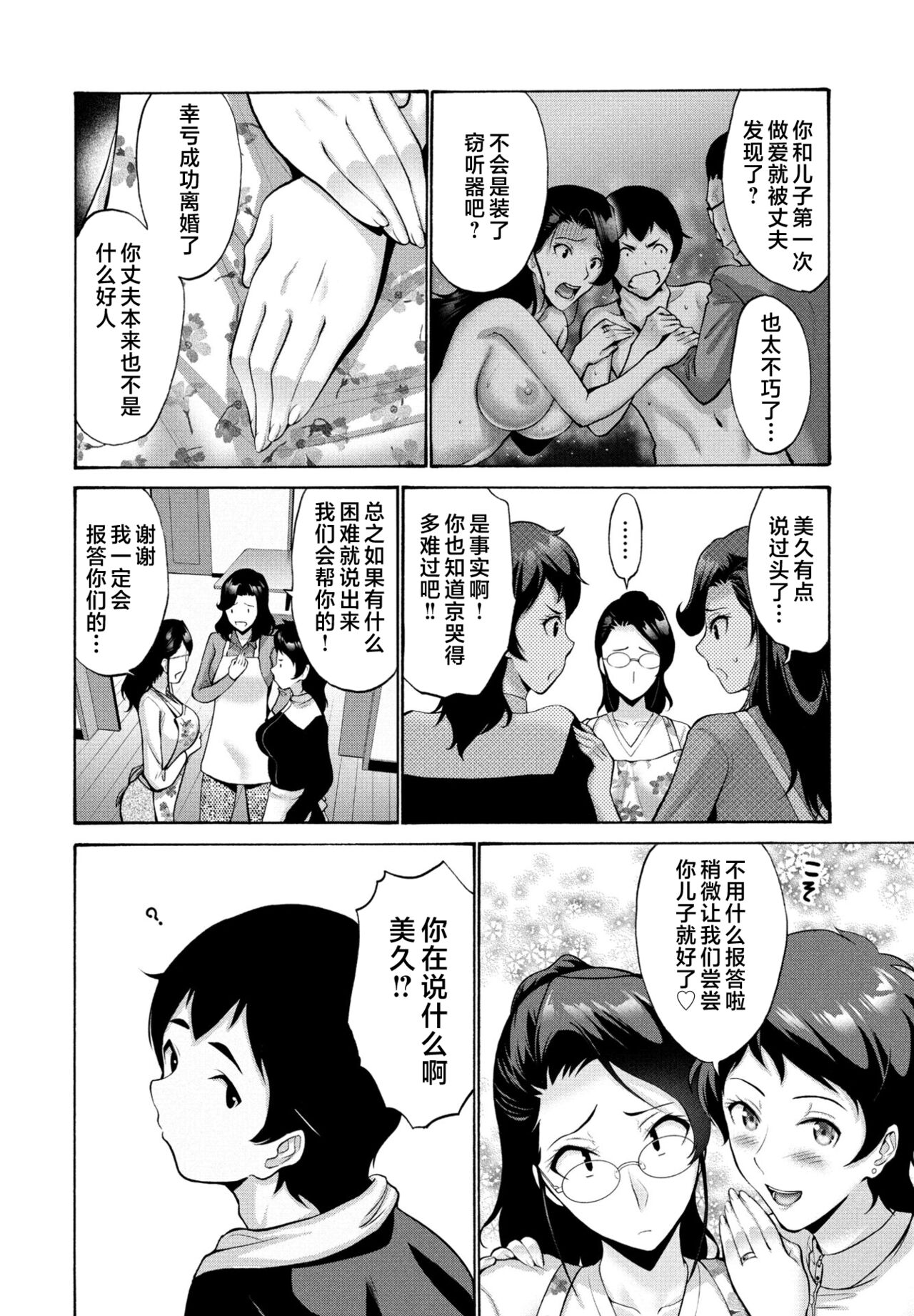 [Nishikawa Kou] Hamayuri Club Ch. 1-3 (COMIC Momohime DEEPEST Vol. 003) [Chinese] 图片编号 22