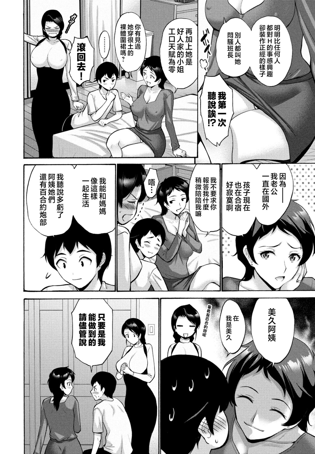 [Nishikawa Kou] Hamayuri Club Ch. 1-3 (COMIC Momohime DEEPEST Vol. 003) [Chinese] 图片编号 40