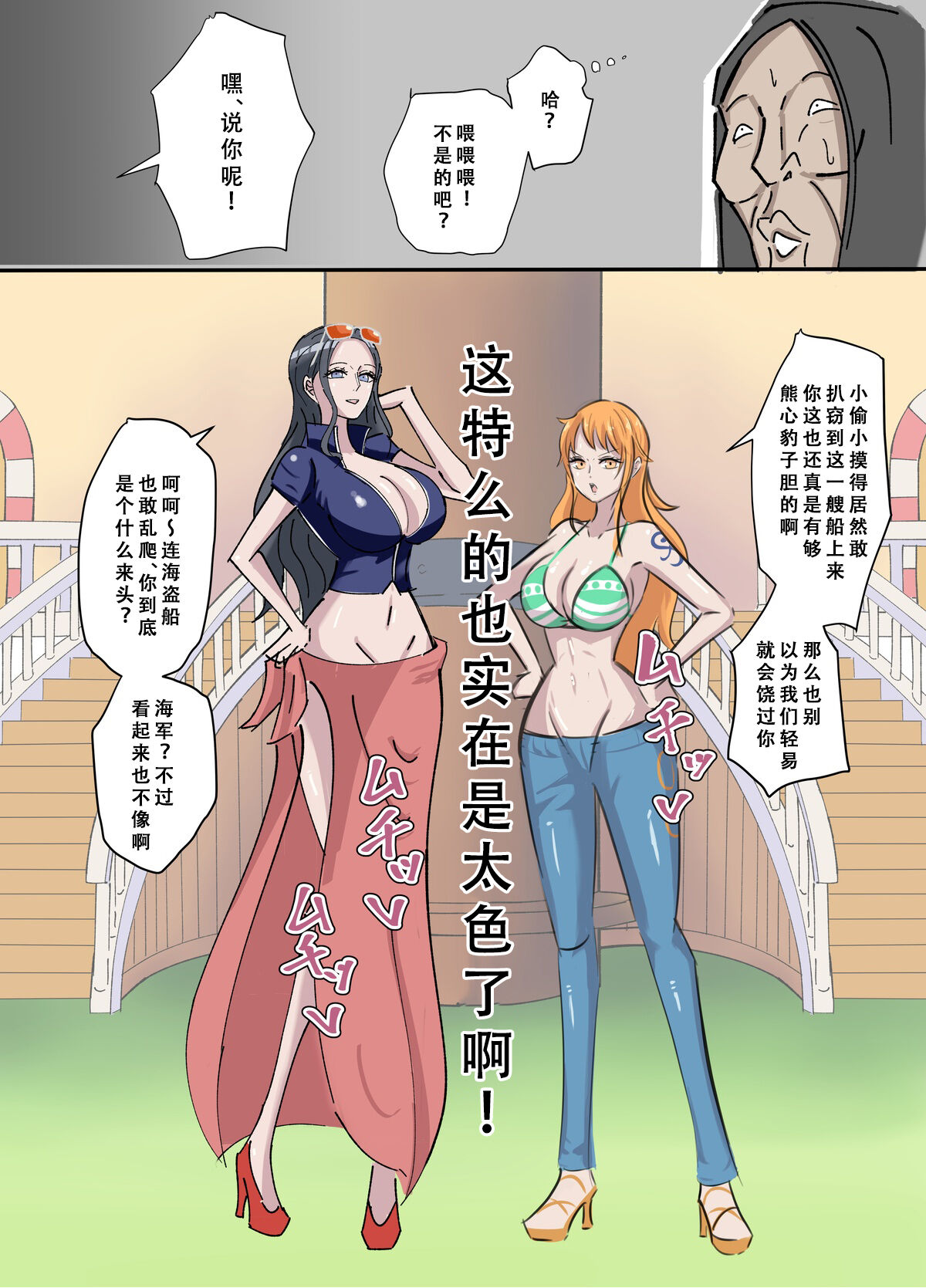 [绘描き外国人] ワンピ×無敵能力キモ男 (ワンピース) [Chinese] [天煌汉化组] 图片编号 3