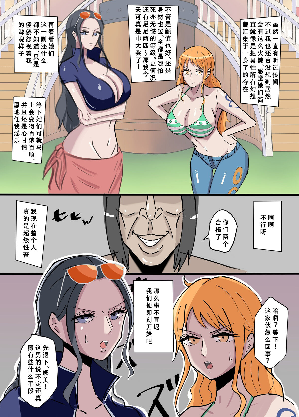 [绘描き外国人] ワンピ×無敵能力キモ男 (ワンピース) [Chinese] [天煌汉化组] 图片编号 4