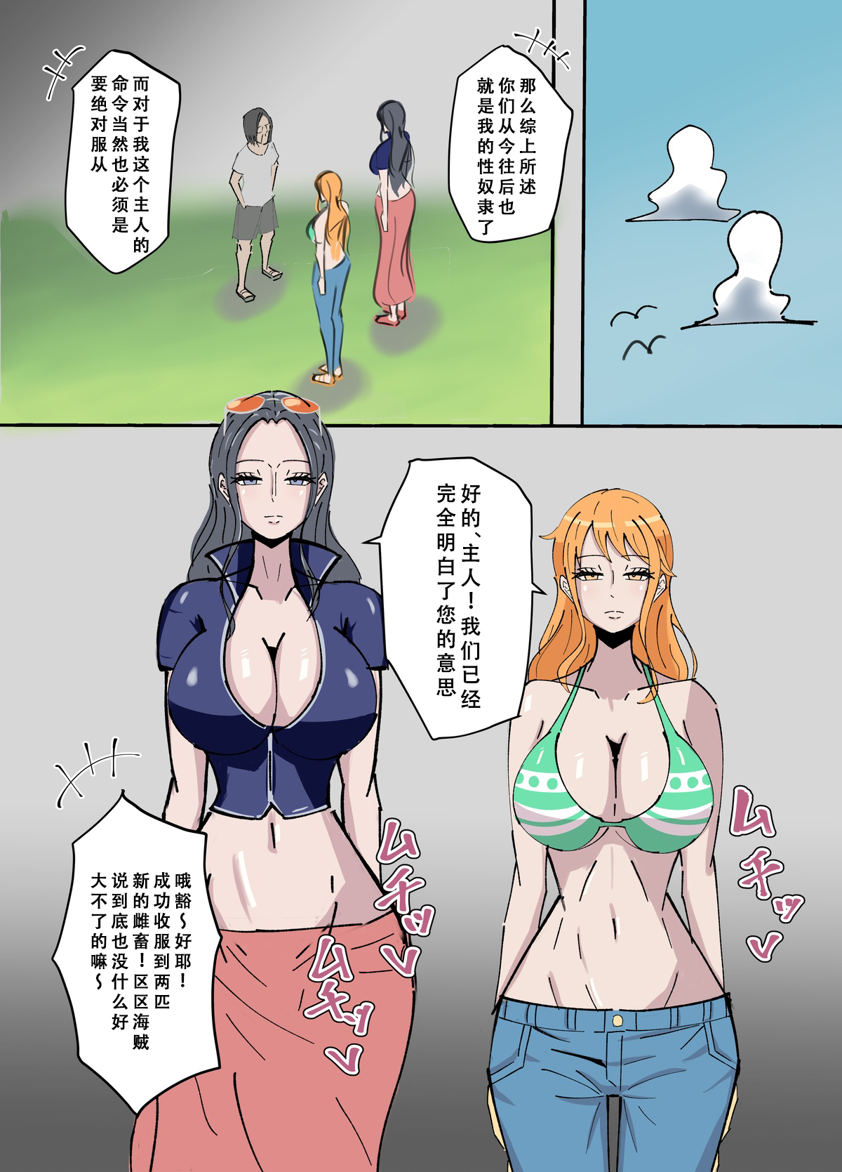 [绘描き外国人] ワンピ×無敵能力キモ男 (ワンピース) [Chinese] [天煌汉化组] 图片编号 5