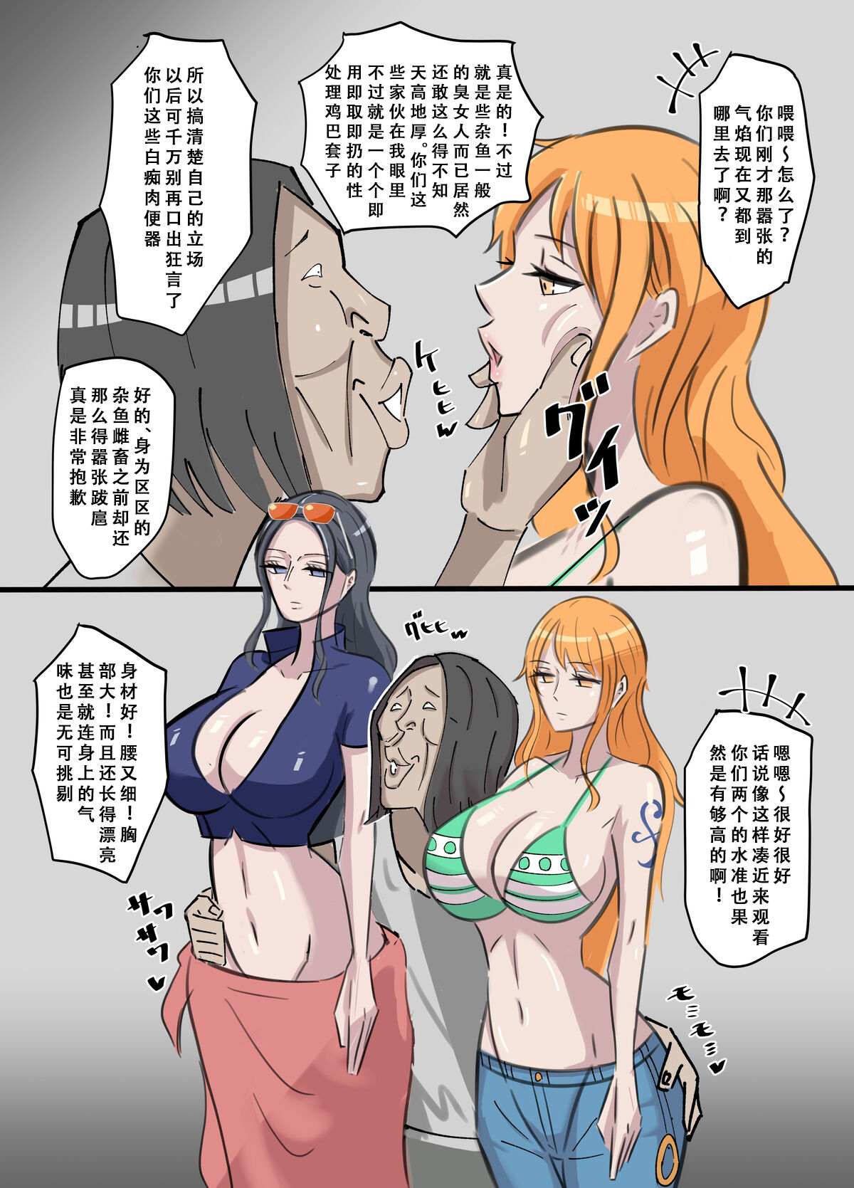 [绘描き外国人] ワンピ×無敵能力キモ男 (ワンピース) [Chinese] [天煌汉化组] 图片编号 6