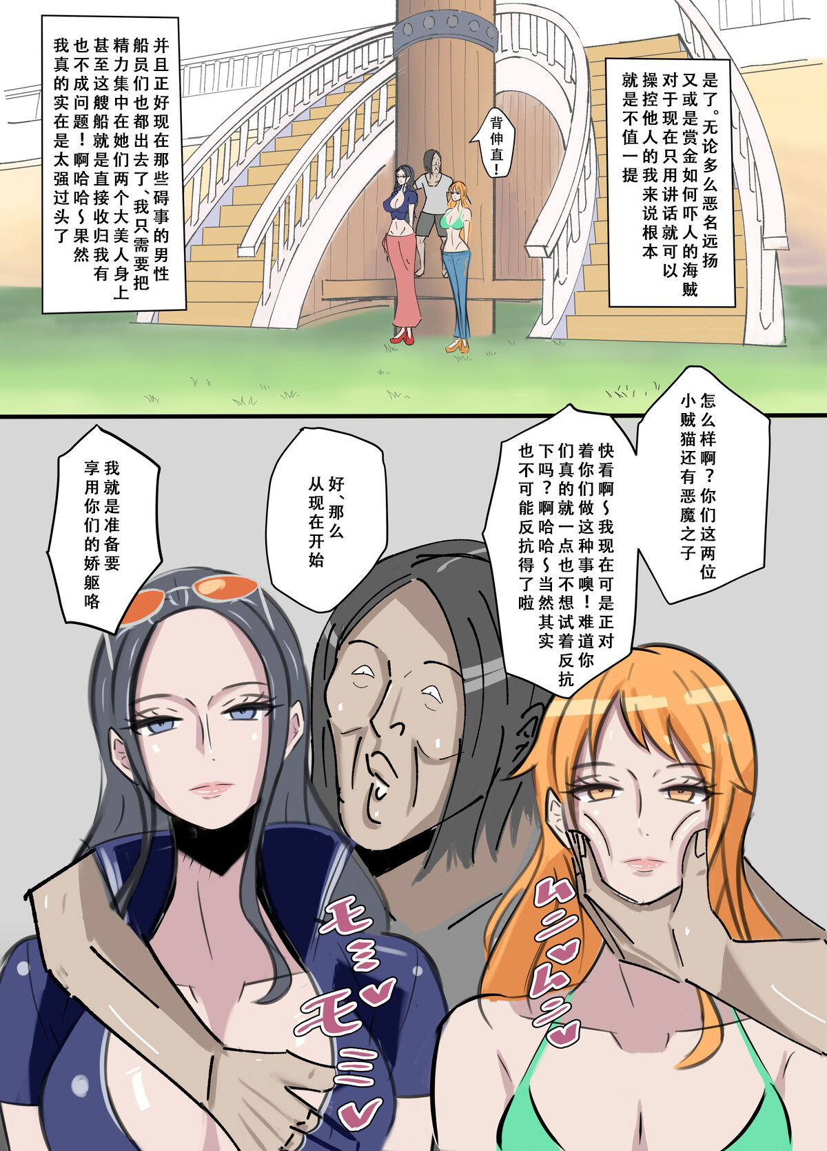 [绘描き外国人] ワンピ×無敵能力キモ男 (ワンピース) [Chinese] [天煌汉化组] 图片编号 7