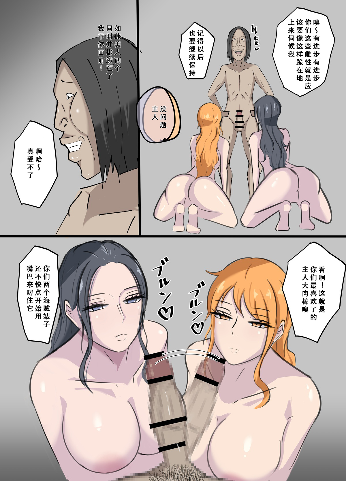 [绘描き外国人] ワンピ×無敵能力キモ男 (ワンピース) [Chinese] [天煌汉化组] 图片编号 23