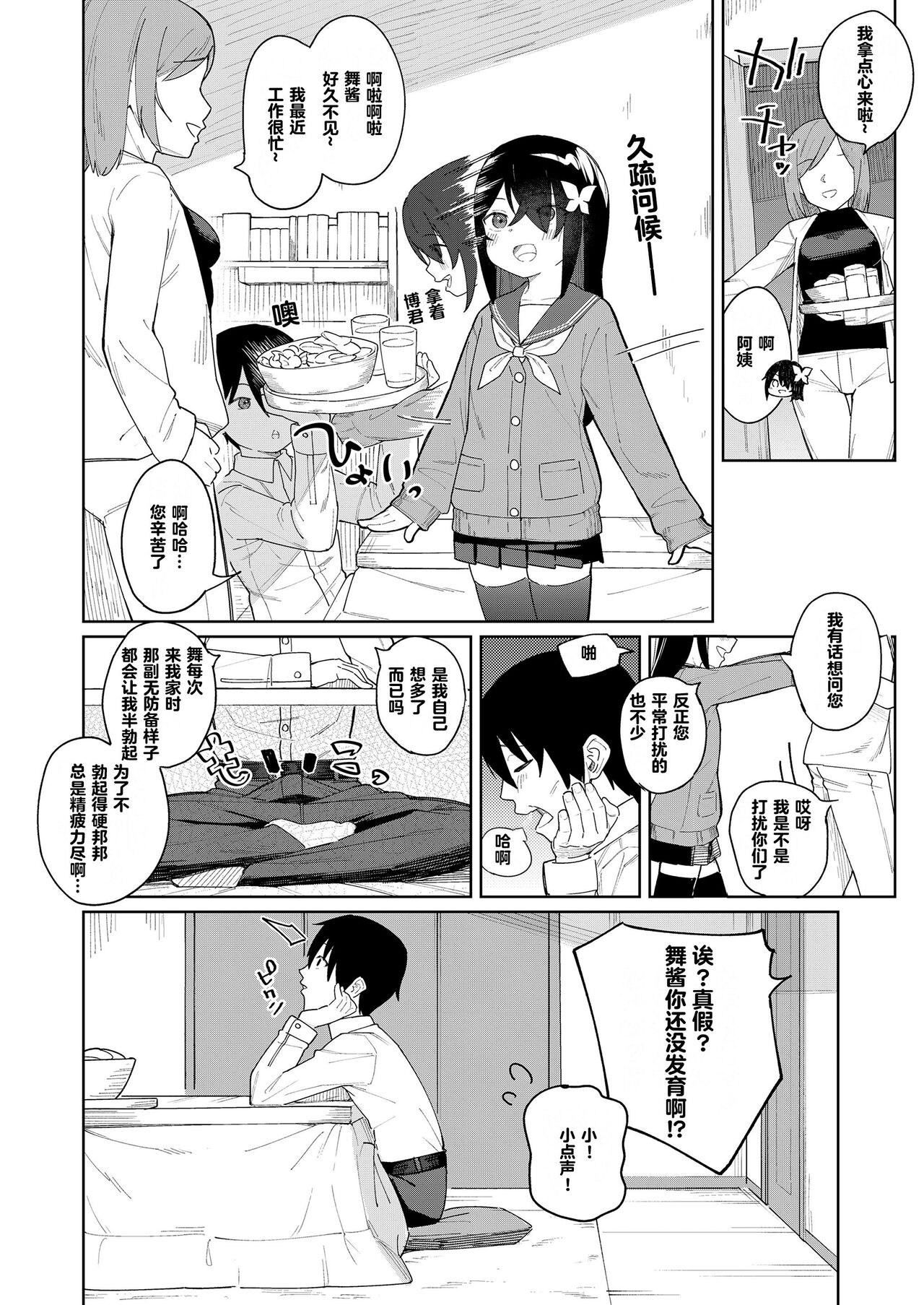 [甜族星人X超勇漢化組] My childhood friend is small 图片编号 3