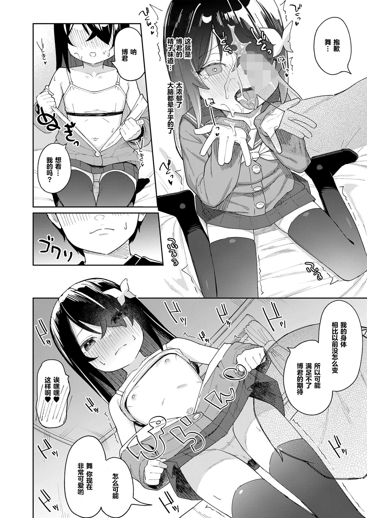 [甜族星人X超勇漢化組] My childhood friend is small 图片编号 9