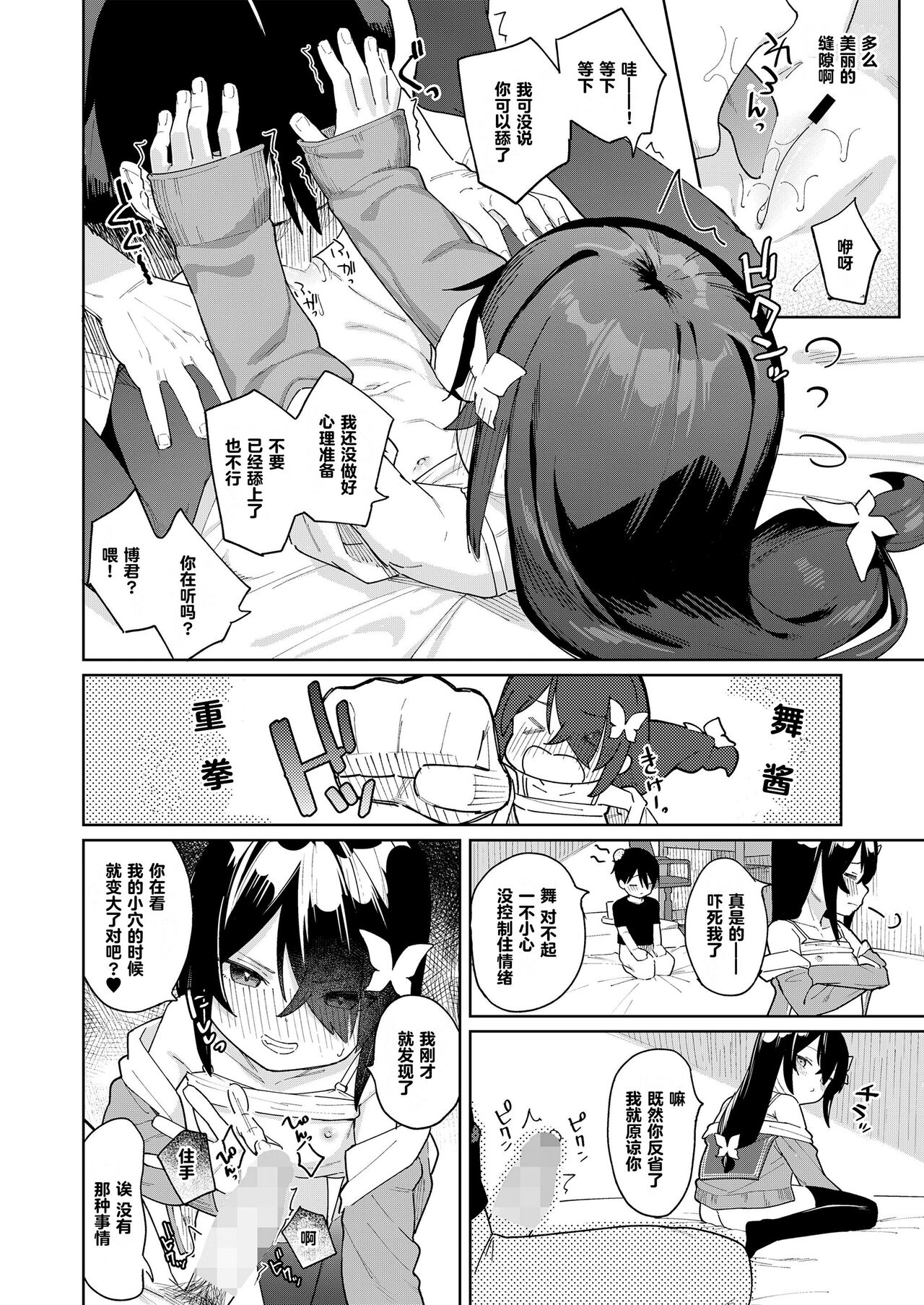 [甜族星人X超勇漢化組] My childhood friend is small 图片编号 11