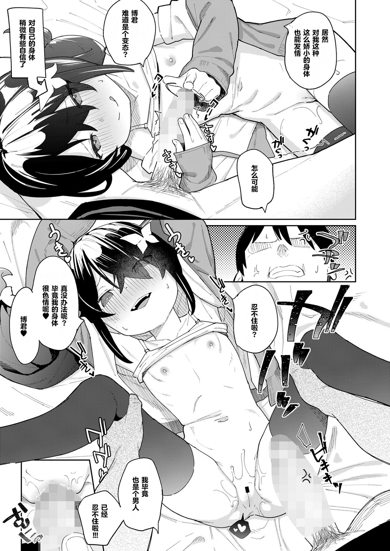 [甜族星人X超勇漢化組] My childhood friend is small 图片编号 12