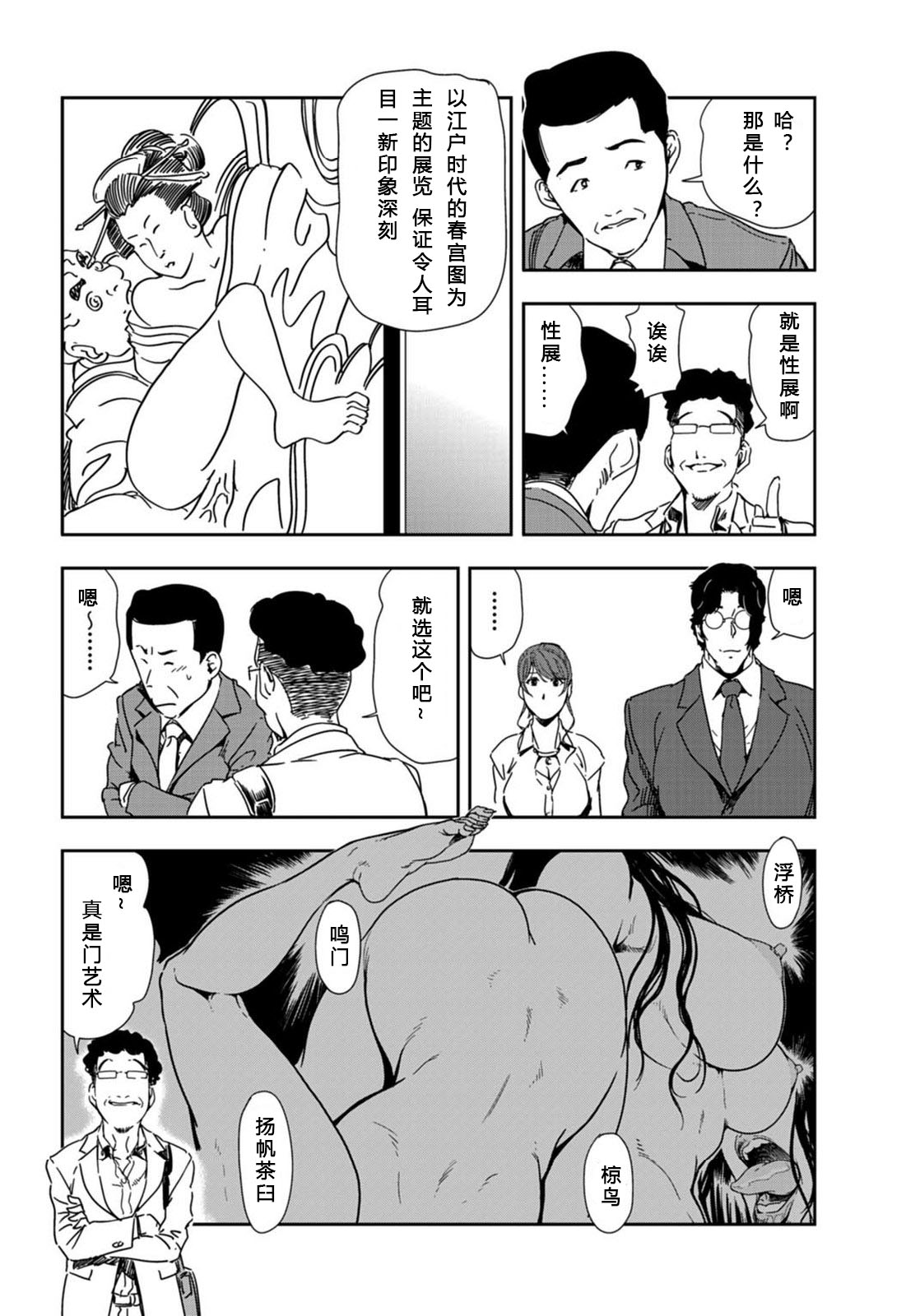 [岬ゆきひろ] 肉秘書・友紀子 Vol.21 [Chinese][不可视汉化组] 图片编号 5