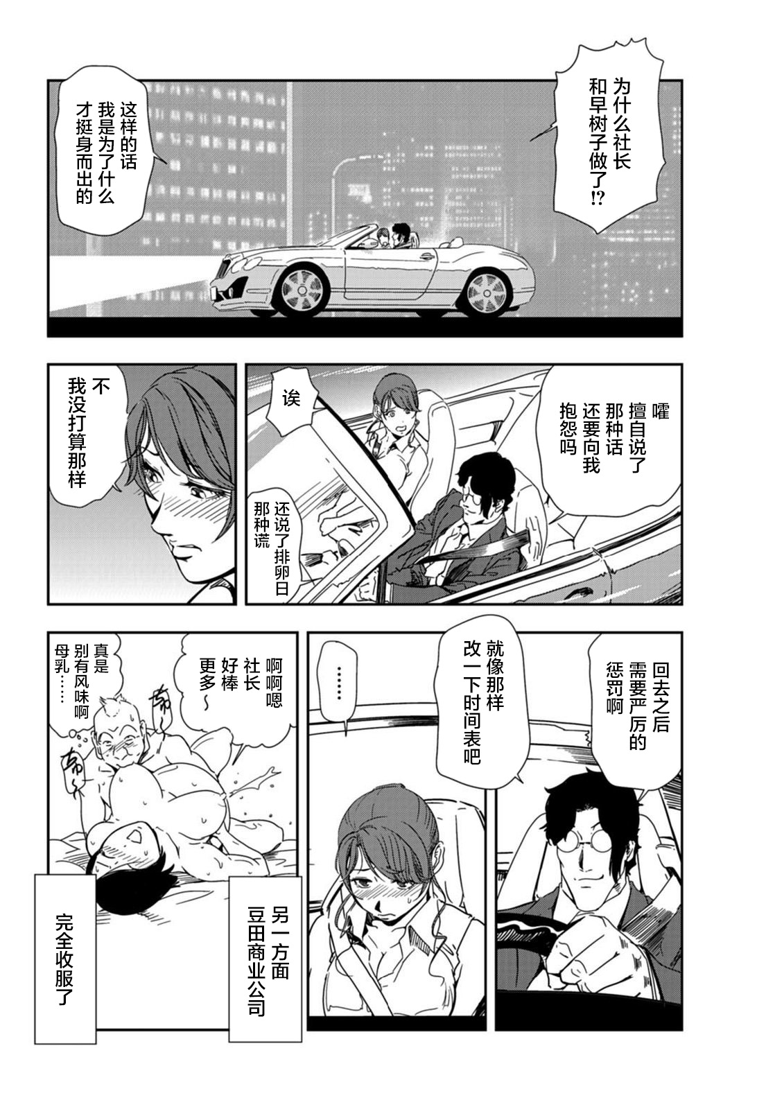 [岬ゆきひろ] 肉秘書・友紀子 Vol.21 [Chinese][不可视汉化组] 图片编号 49