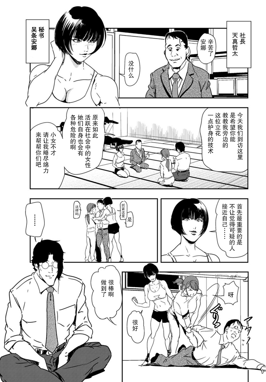 [岬ゆきひろ] 肉秘書・友紀子 Vol.22 [Chinese][不可视汉化组] 图片编号 56
