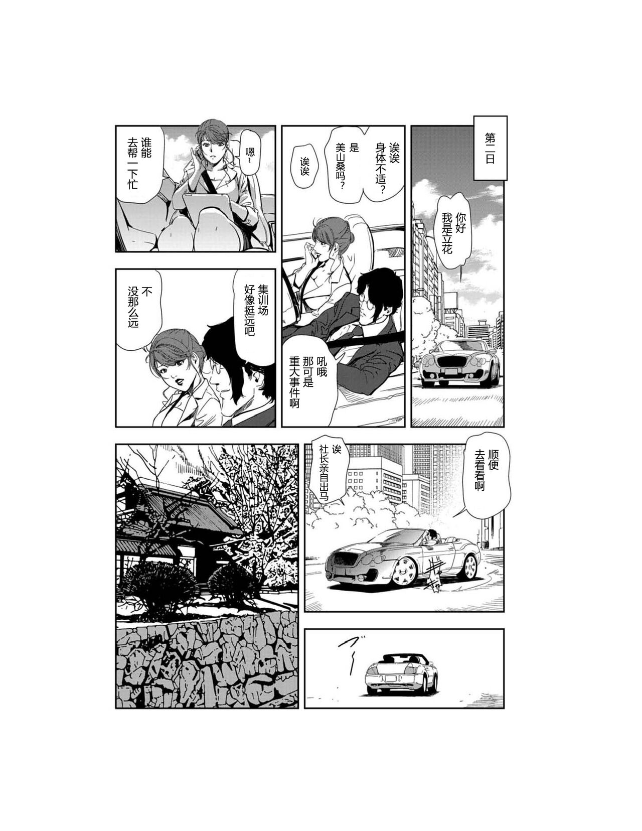 [岬ゆきひろ] 肉秘書・友紀子 Vol.23 [Chinese][不可视汉化组] 图片编号 5