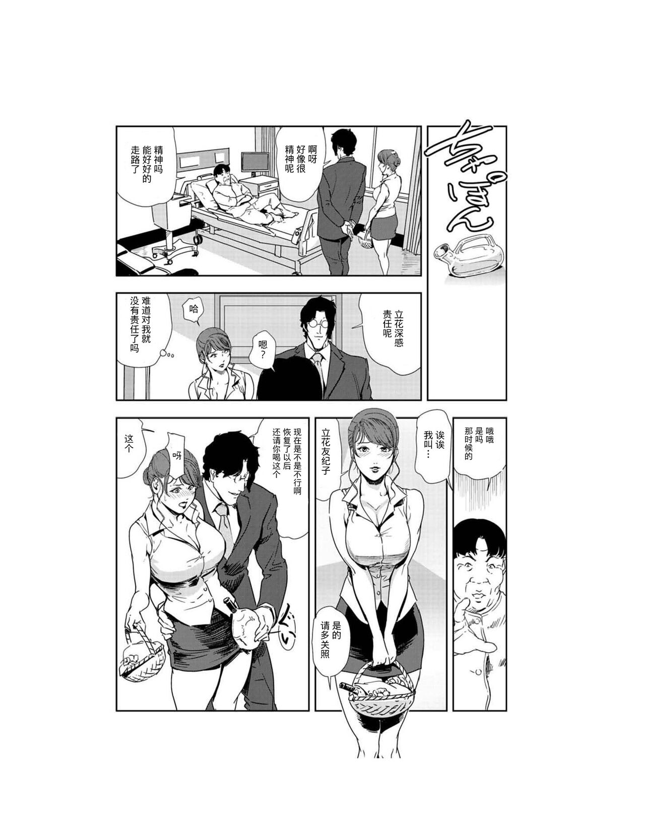 [岬ゆきひろ] 肉秘書・友紀子 Vol.23 [Chinese][不可视汉化组] 图片编号 55