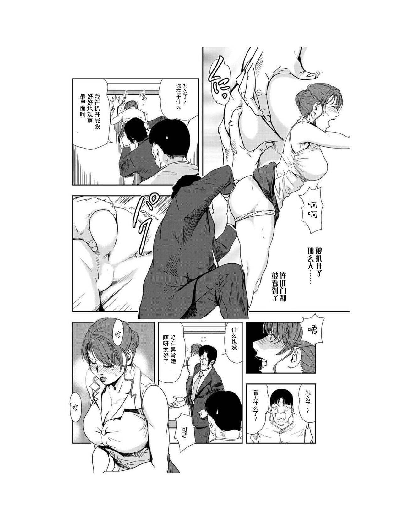 [岬ゆきひろ] 肉秘書・友紀子 Vol.23 [Chinese][不可视汉化组] 图片编号 61