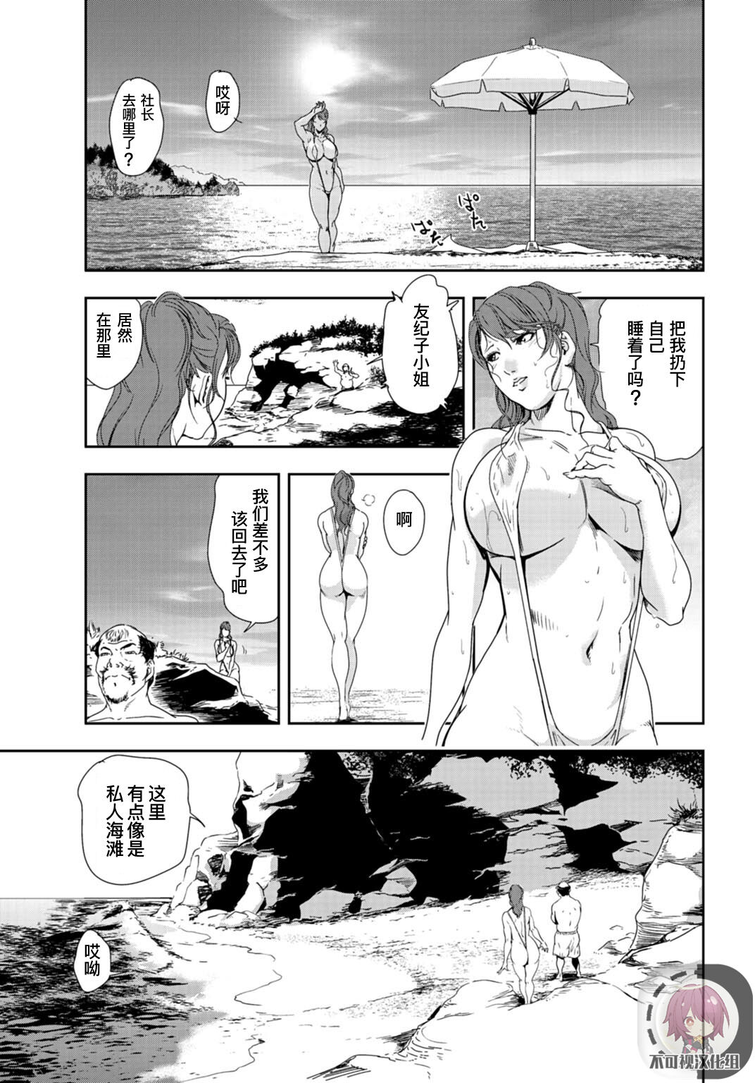 [岬ゆきひろ] 肉秘書・友紀子 Vol.24 [Chinese][不可视汉化组] 图片编号 34