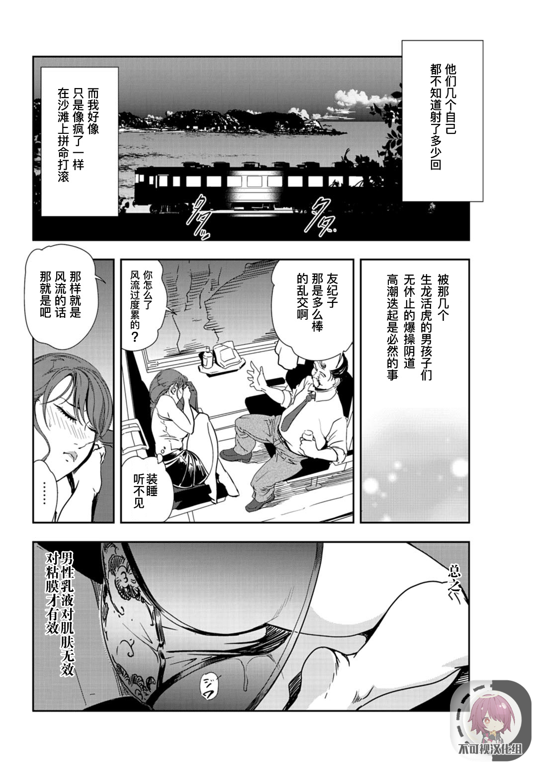 [岬ゆきひろ] 肉秘書・友紀子 Vol.24 [Chinese][不可视汉化组] 图片编号 49