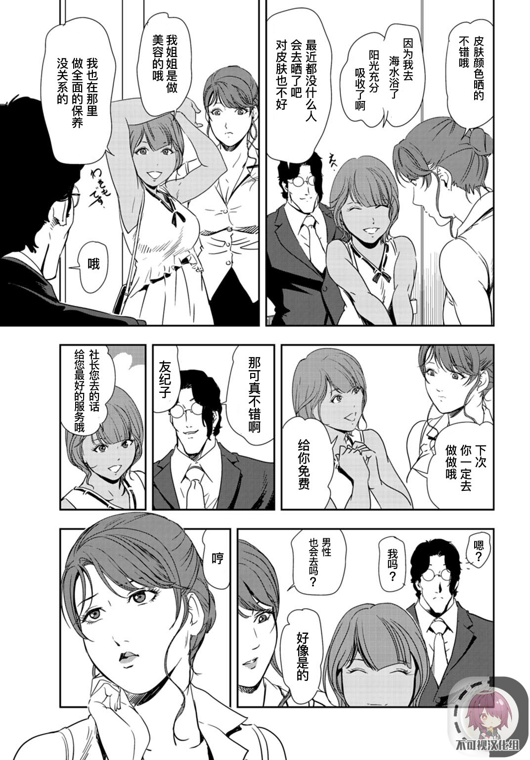 [岬ゆきひろ] 肉秘書・友紀子 Vol.24 [Chinese][不可视汉化组] 图片编号 52