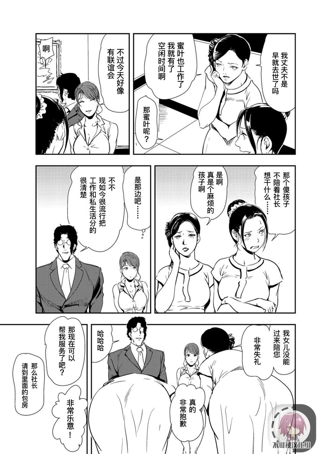 [岬ゆきひろ] 肉秘書・友紀子 Vol.24 [Chinese][不可视汉化组] 图片编号 54