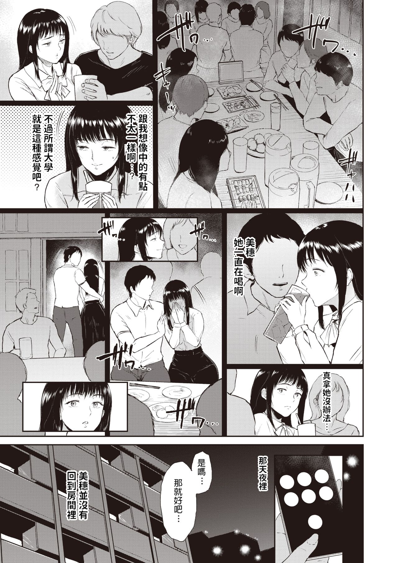 [Bifidus] Kagami Utsushi (COMIC Shitsurakuten 2019-12) [Chinese] [Digital] 画像番号 3