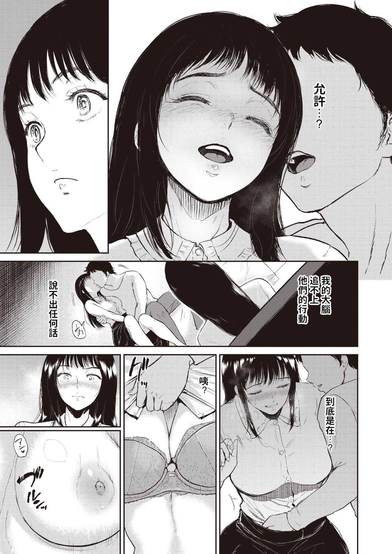 [Bifidus] Kagami Utsushi (COMIC Shitsurakuten 2019-12) [Chinese] [Digital] 画像番号 7