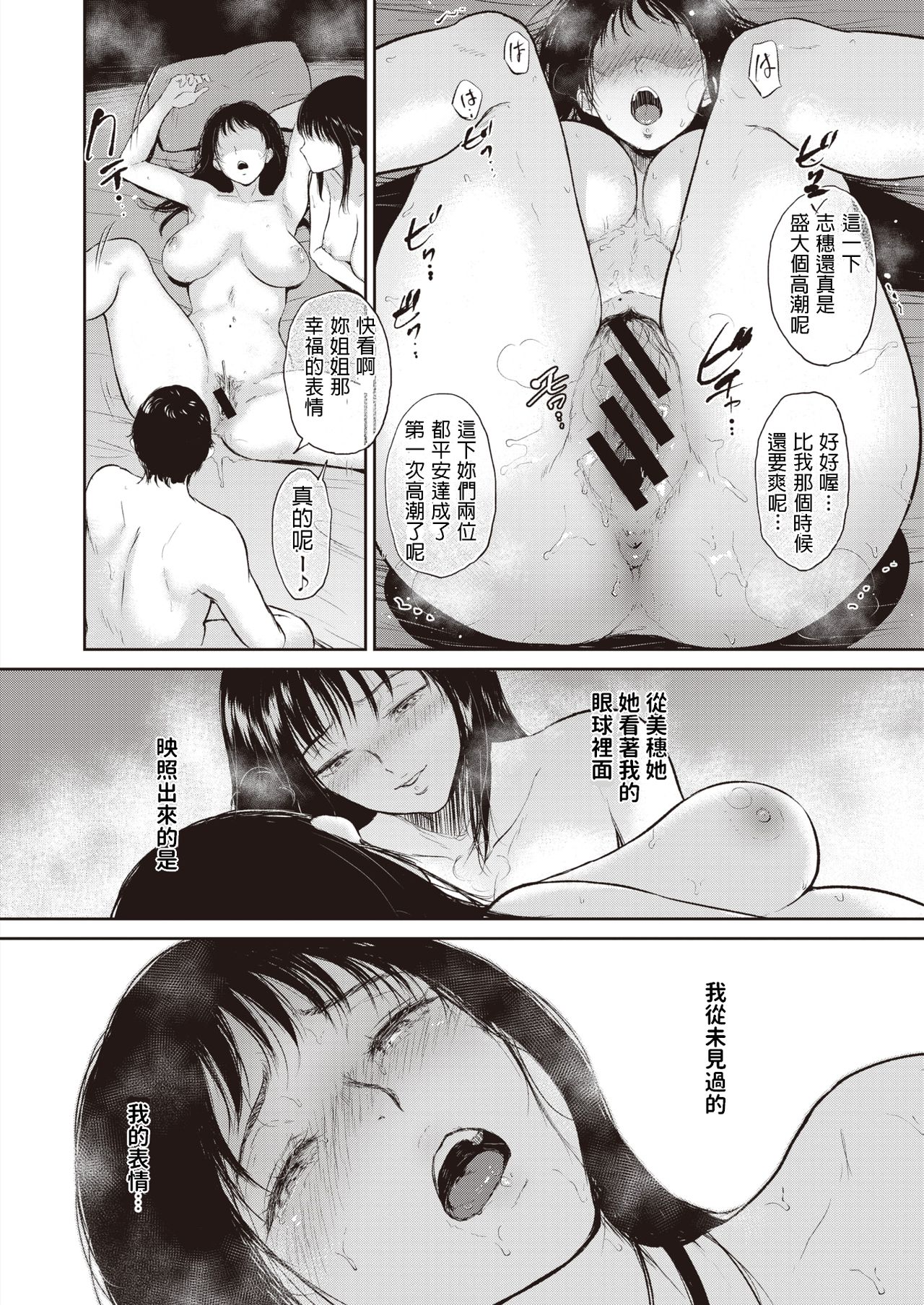 [Bifidus] Kagami Utsushi (COMIC Shitsurakuten 2019-12) [Chinese] [Digital] 画像番号 20