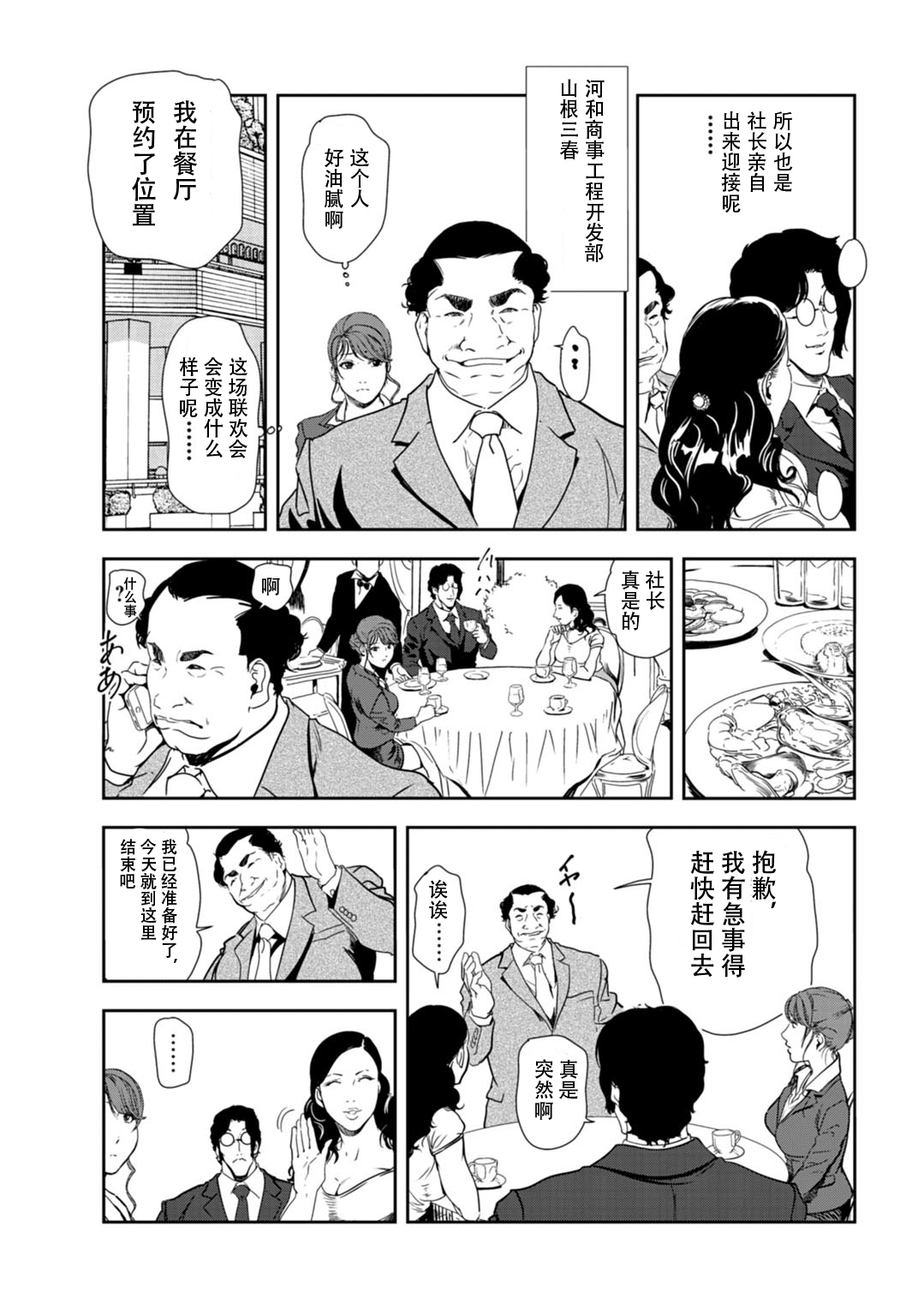 [岬ゆきひろ] 肉秘書・友紀子 Vol.29 [Chinese][不可视汉化组] 图片编号 4