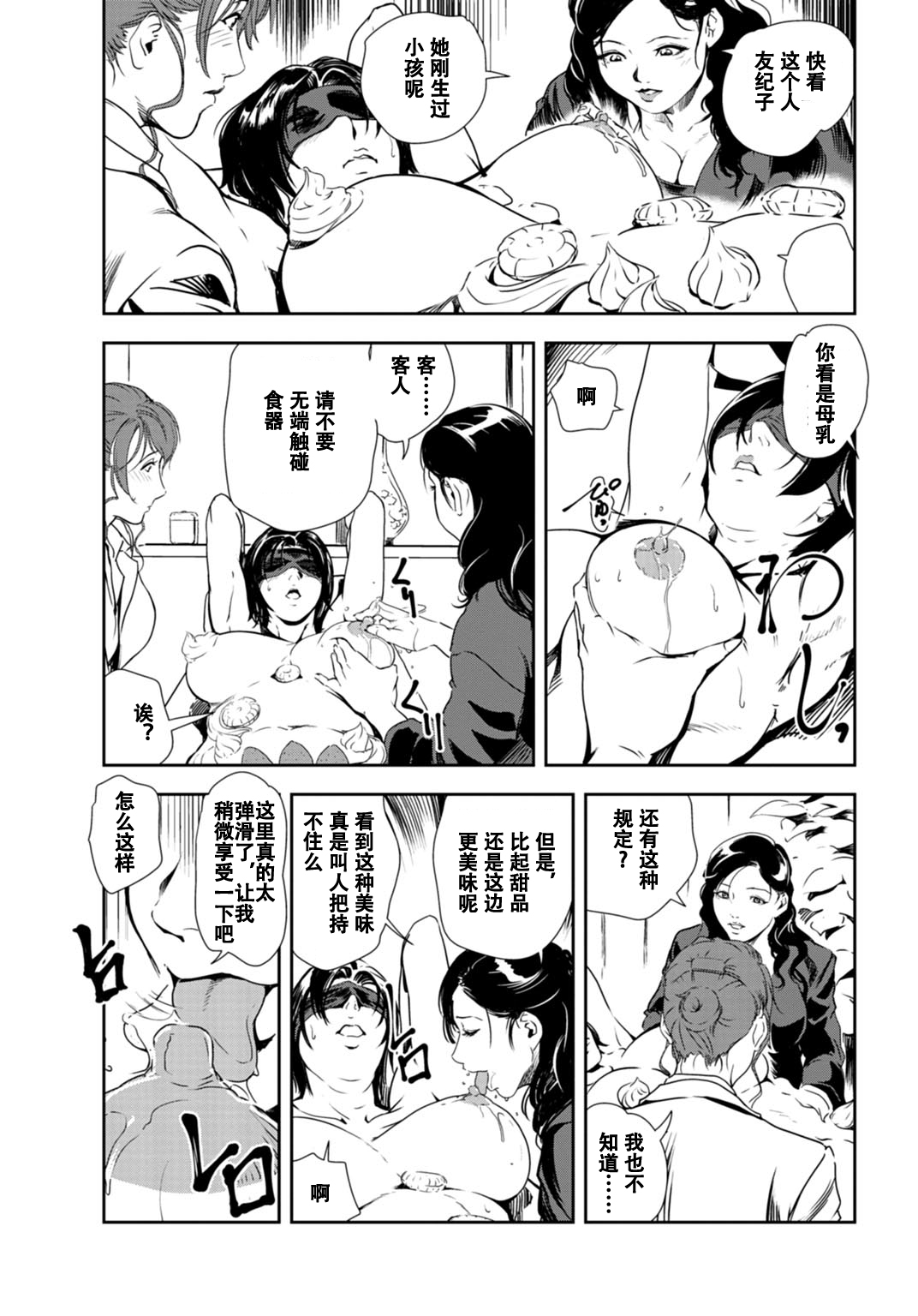 [岬ゆきひろ] 肉秘書・友紀子 Vol.29 [Chinese][不可视汉化组] 图片编号 54