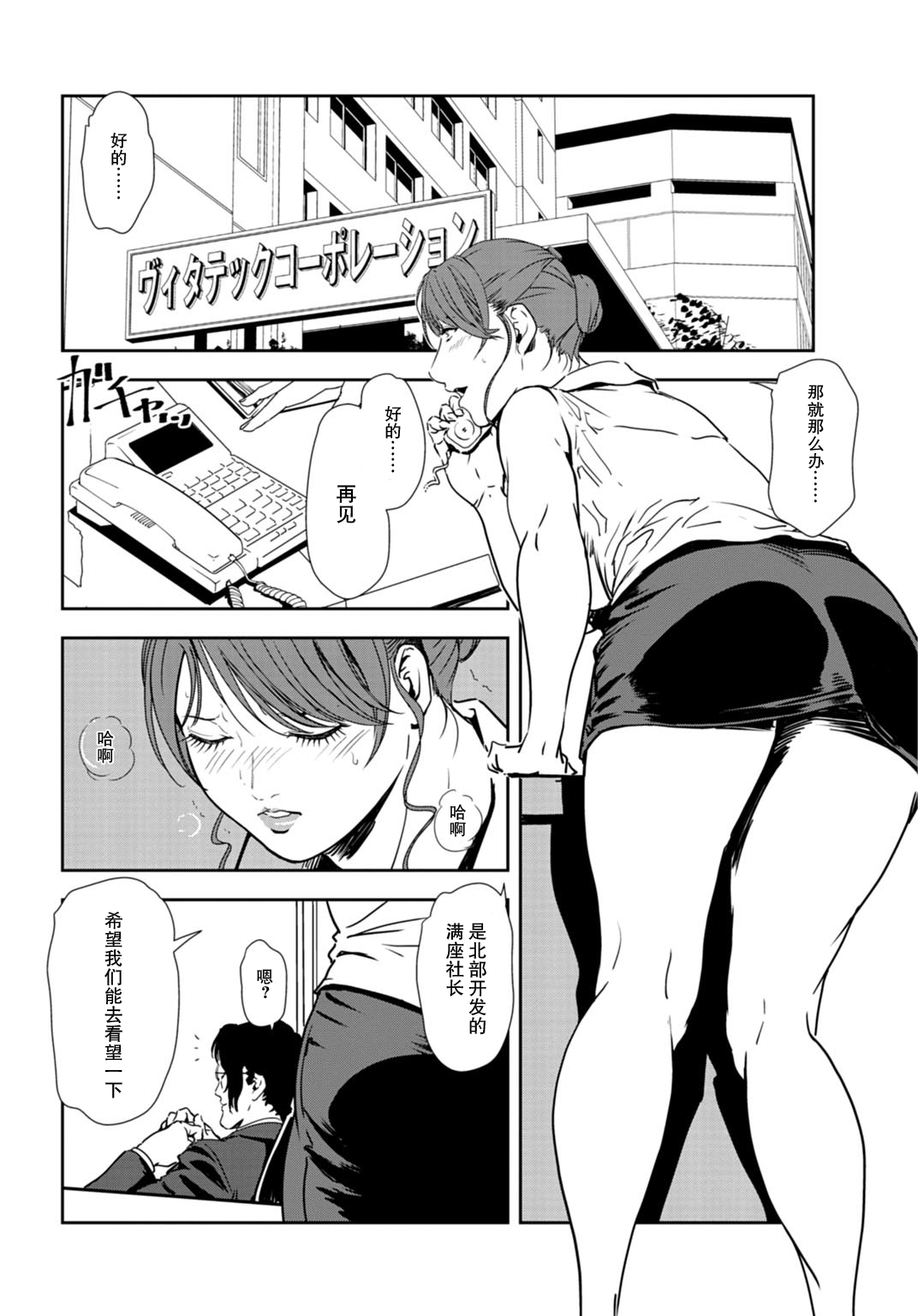 [岬ゆきひろ] 肉秘書・友紀子 Vol.30 [Chinese][不可视汉化组] image number 3