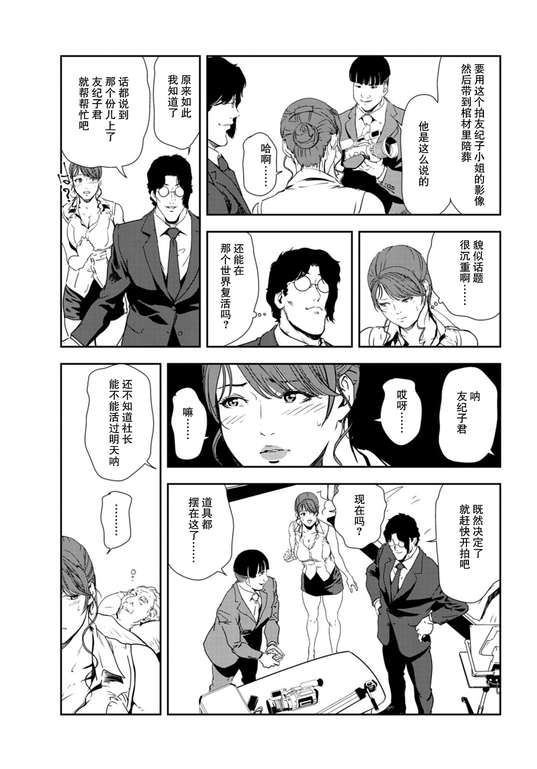 [岬ゆきひろ] 肉秘書・友紀子 Vol.30 [Chinese][不可视汉化组] image number 8