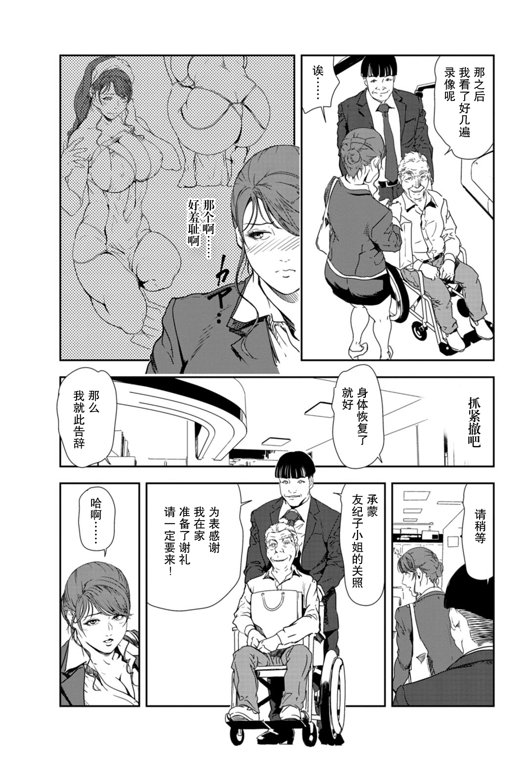 [岬ゆきひろ] 肉秘書・友紀子 Vol.30 [Chinese][不可视汉化组] image number 28