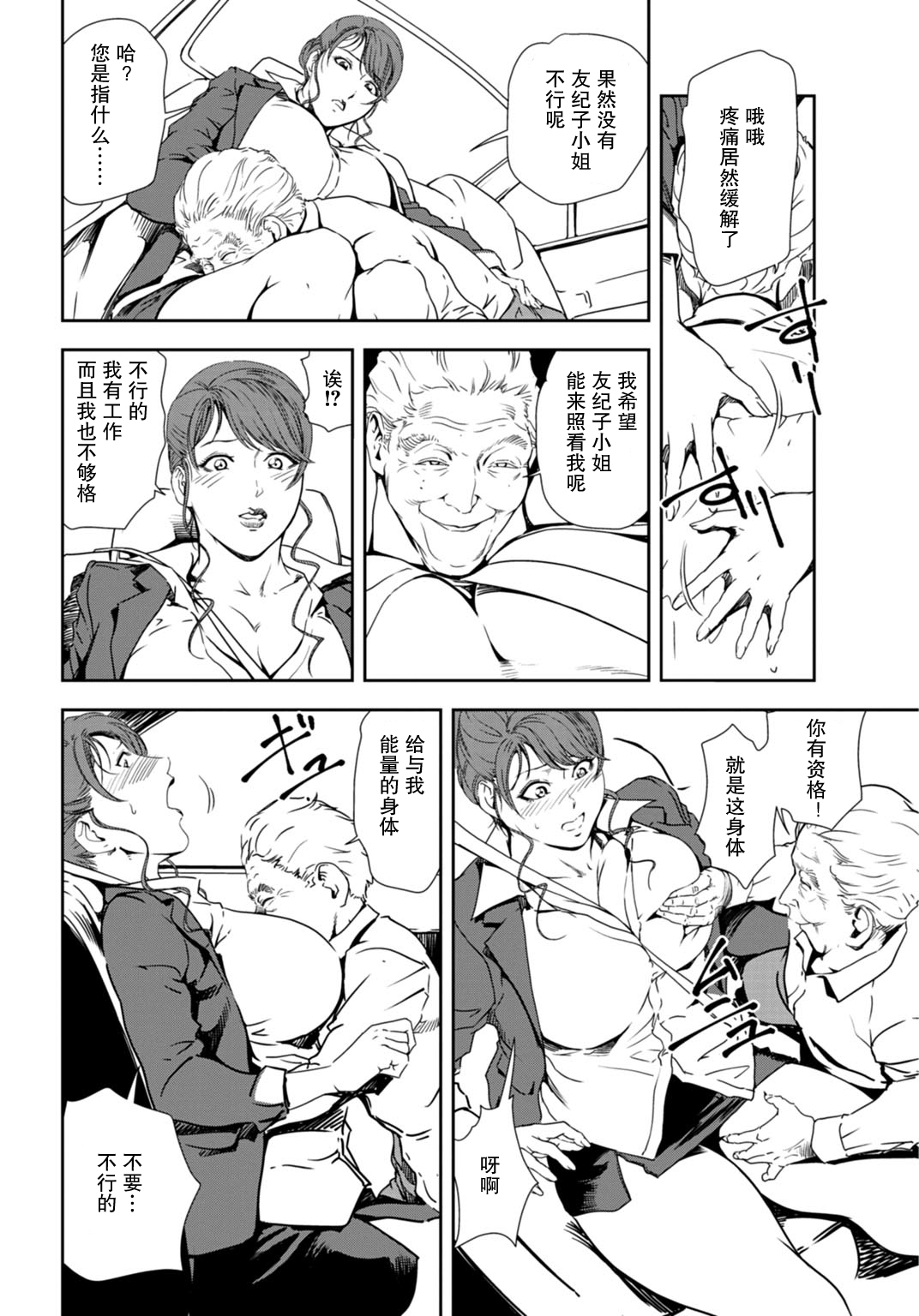 [岬ゆきひろ] 肉秘書・友紀子 Vol.30 [Chinese][不可视汉化组] image number 31