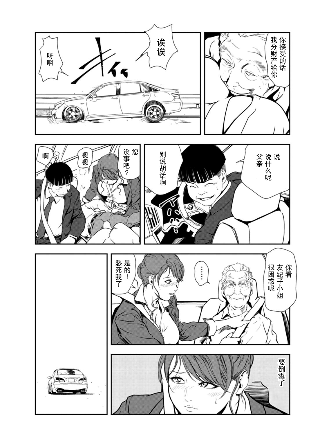 [岬ゆきひろ] 肉秘書・友紀子 Vol.30 [Chinese][不可视汉化组] image number 32