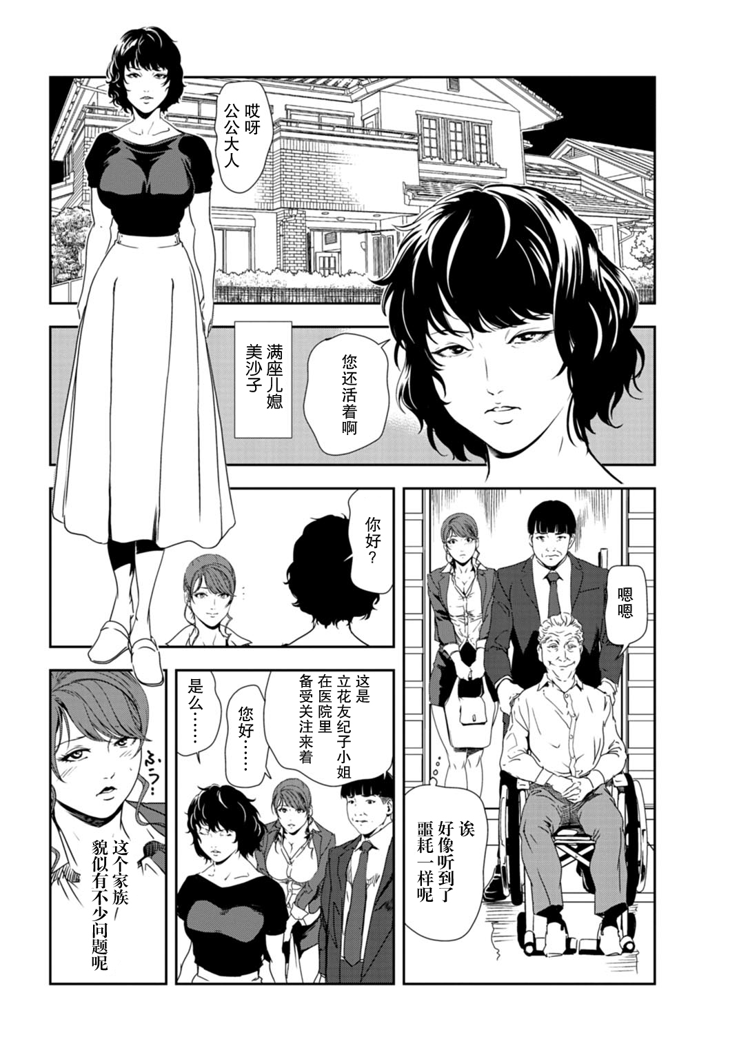 [岬ゆきひろ] 肉秘書・友紀子 Vol.30 [Chinese][不可视汉化组] image number 33