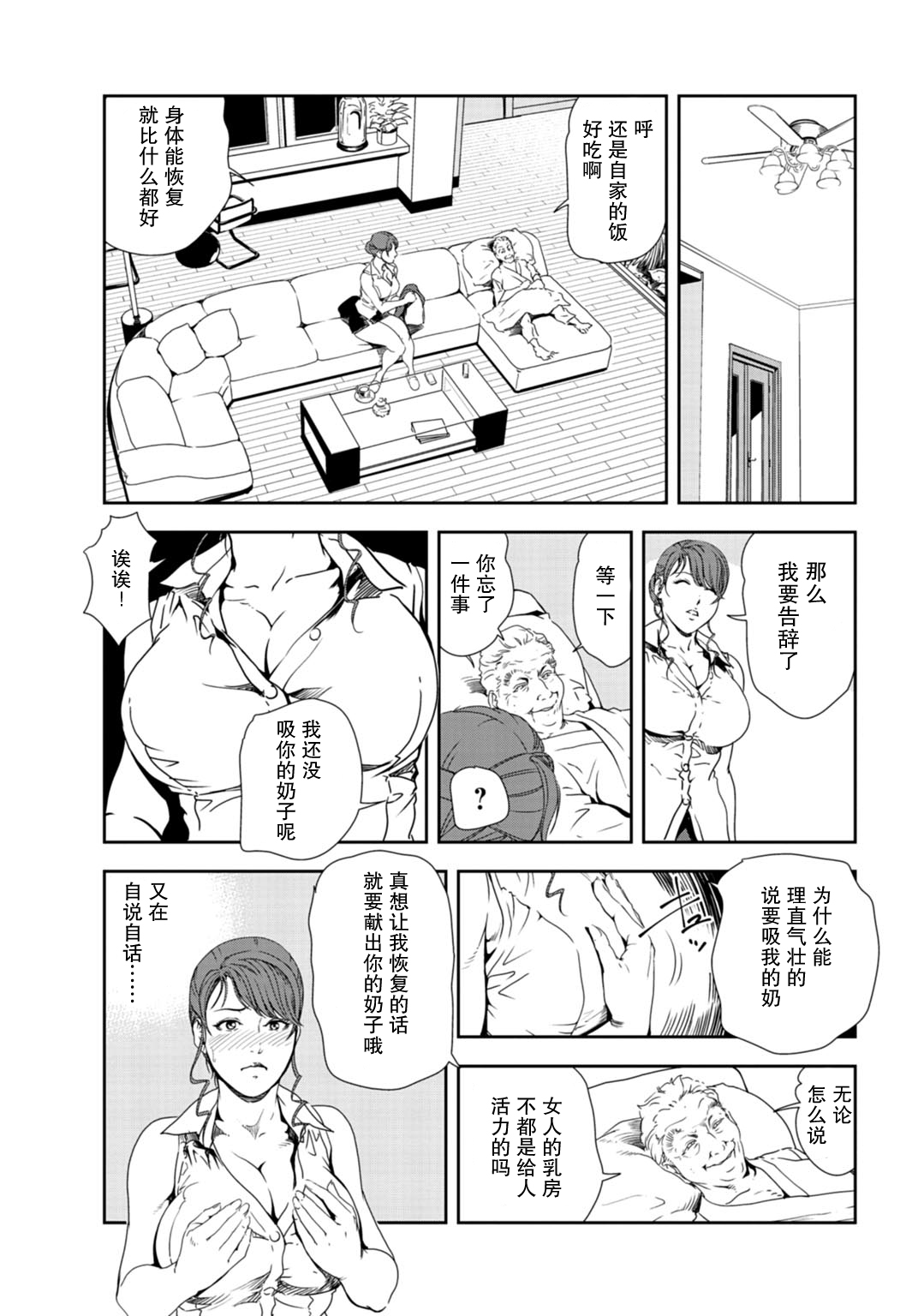 [岬ゆきひろ] 肉秘書・友紀子 Vol.30 [Chinese][不可视汉化组] image number 34