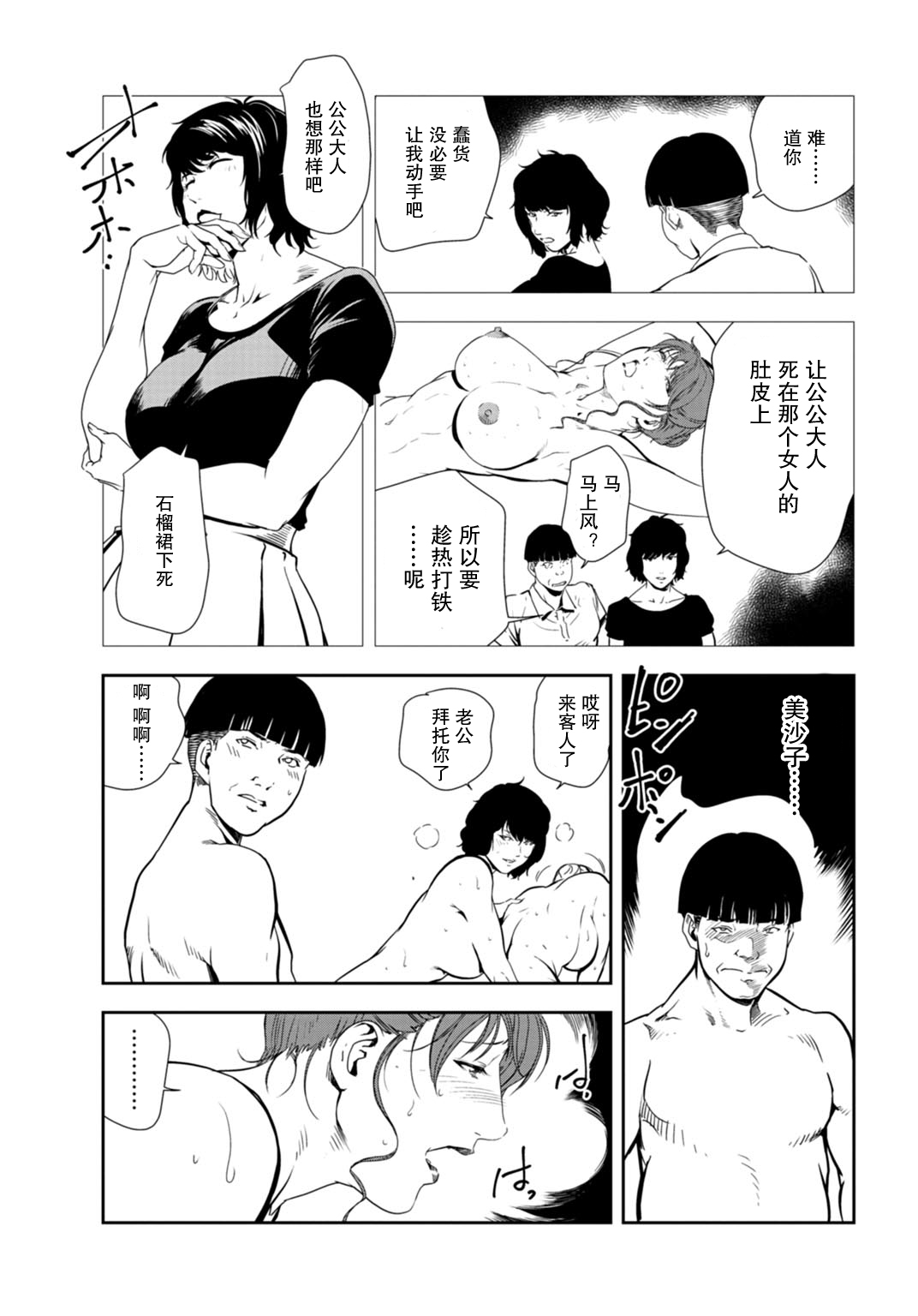 [岬ゆきひろ] 肉秘書・友紀子 Vol.30 [Chinese][不可视汉化组] image number 58