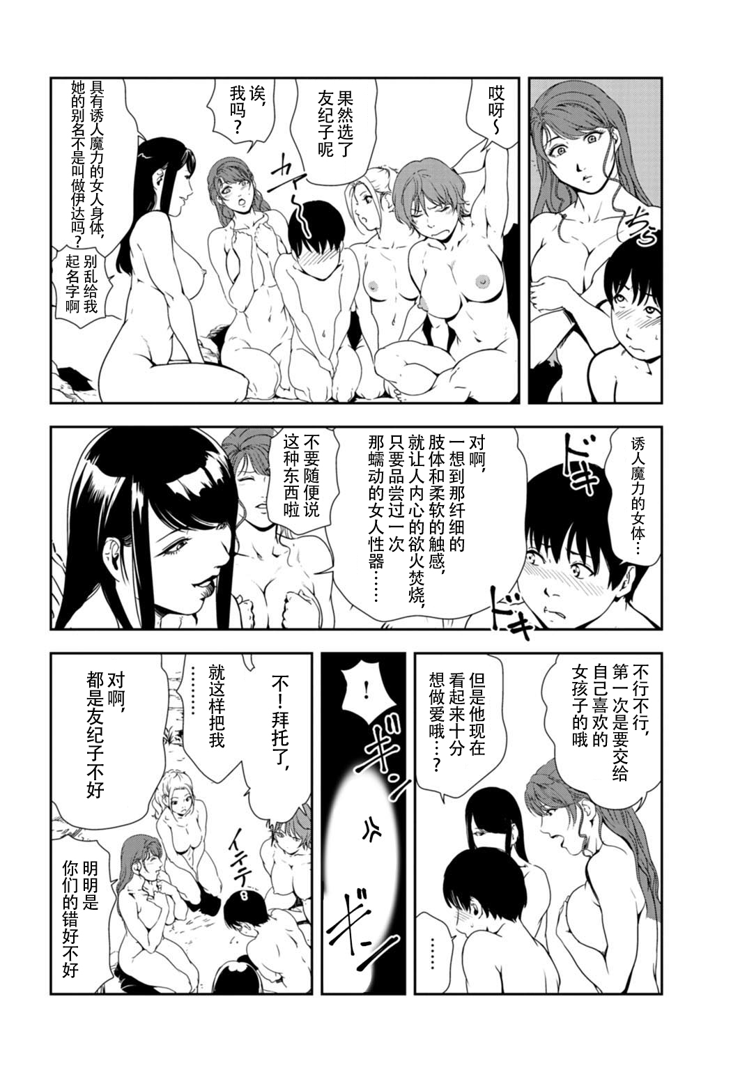 [岬ゆきひろ] 肉秘書・友紀子 Vol.31 [Chinese][不可视汉化组] image number 11