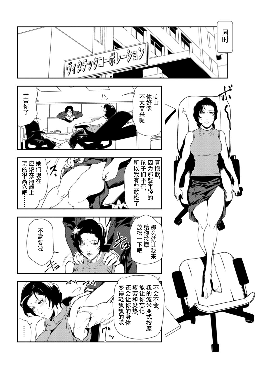 [岬ゆきひろ] 肉秘書・友紀子 Vol.31 [Chinese][不可视汉化组] image number 13