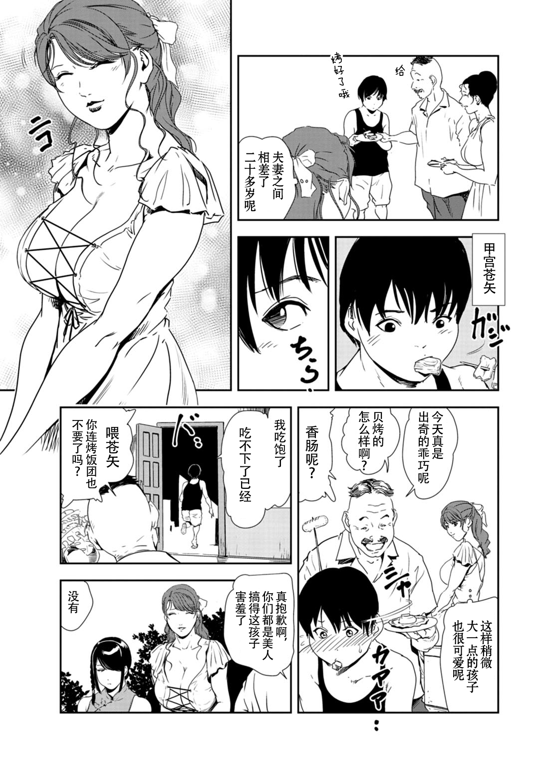 [岬ゆきひろ] 肉秘書・友紀子 Vol.31 [Chinese][不可视汉化组] image number 28