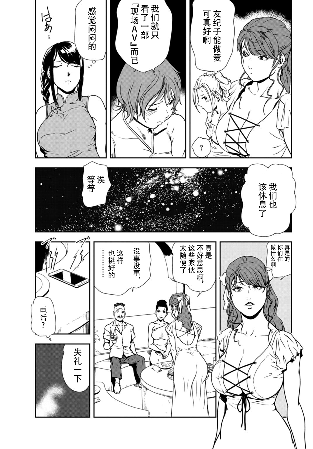 [岬ゆきひろ] 肉秘書・友紀子 Vol.31 [Chinese][不可视汉化组] image number 30