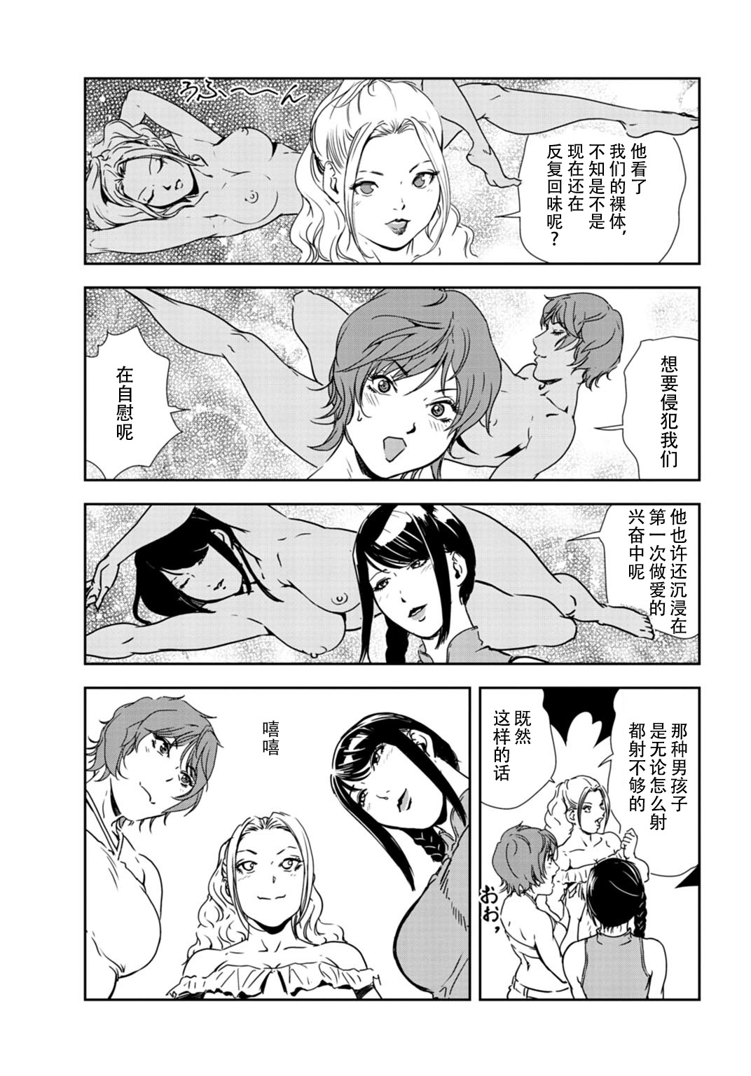 [岬ゆきひろ] 肉秘書・友紀子 Vol.31 [Chinese][不可视汉化组] image number 32