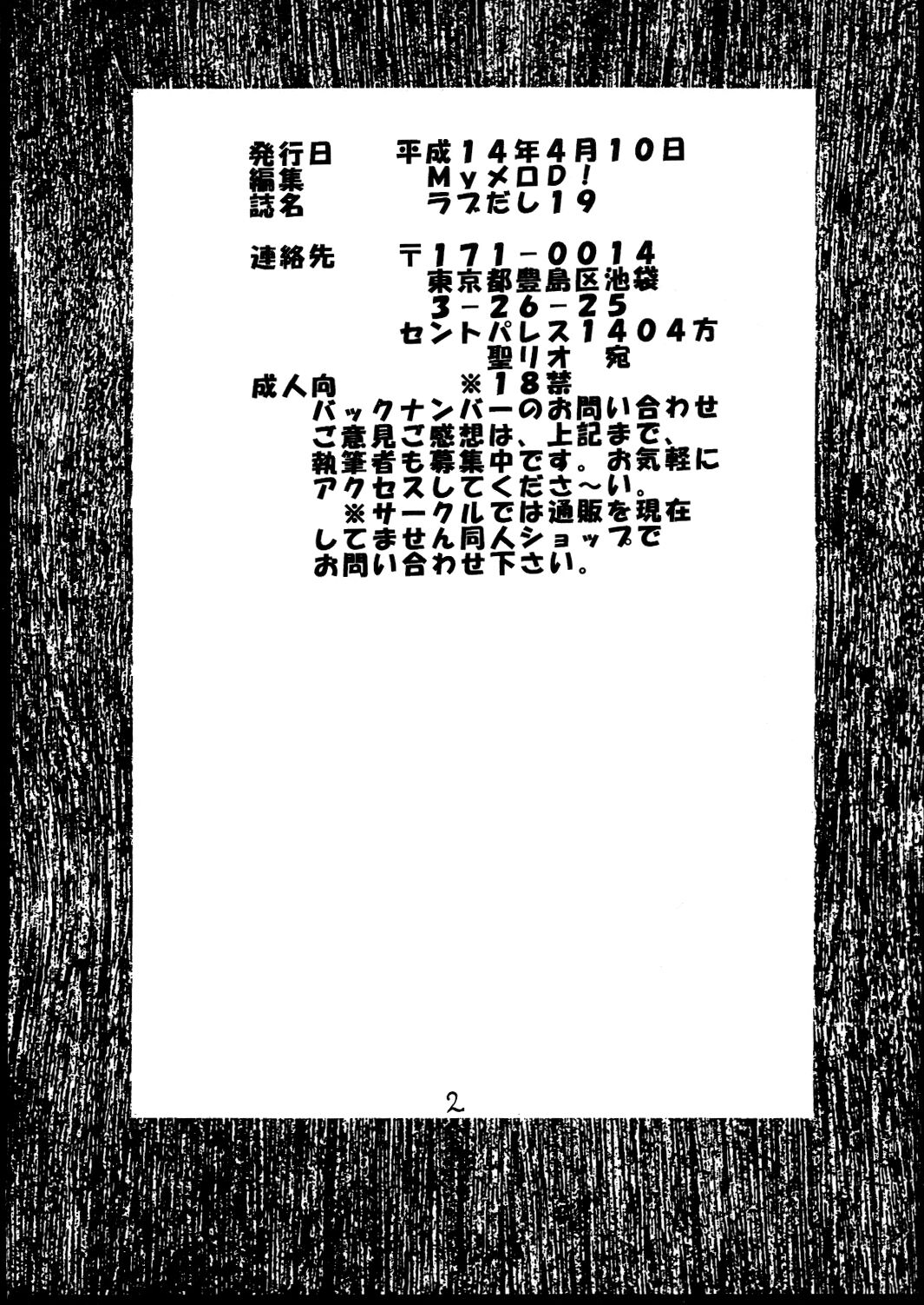 [St. Rio (Kitty, Kouenji Rei)] Love Dasi 19 (Love Hina) [English] [EHCOVE] image number 3