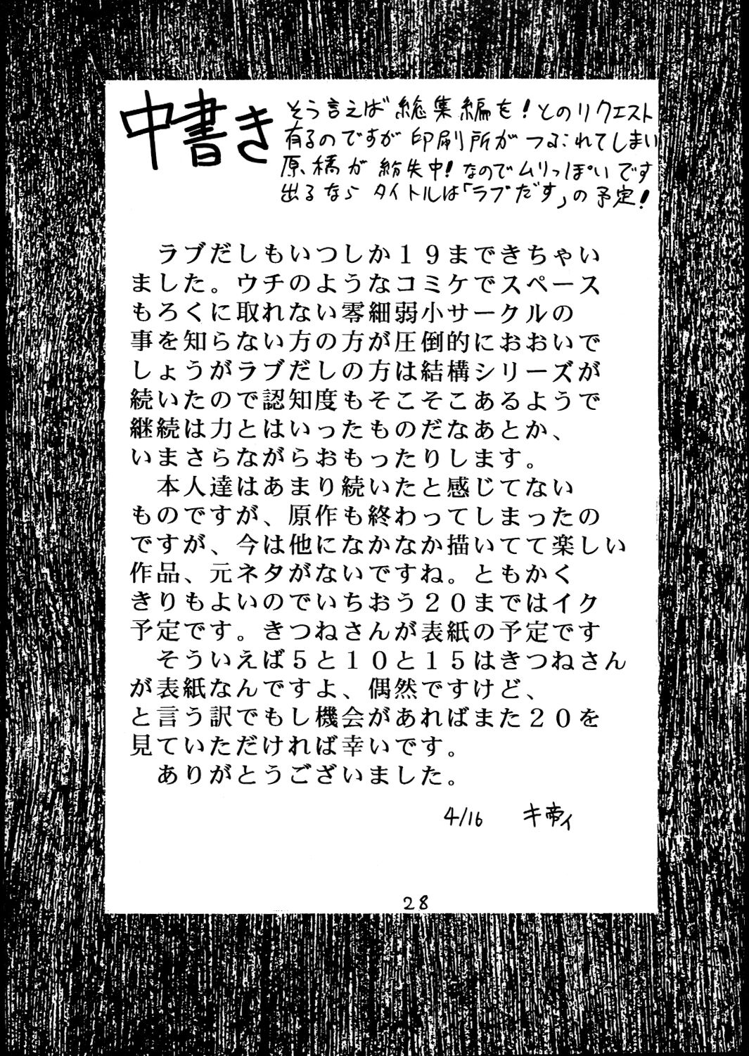 [St. Rio (Kitty, Kouenji Rei)] Love Dasi 19 (Love Hina) [English] [EHCOVE] image number 29