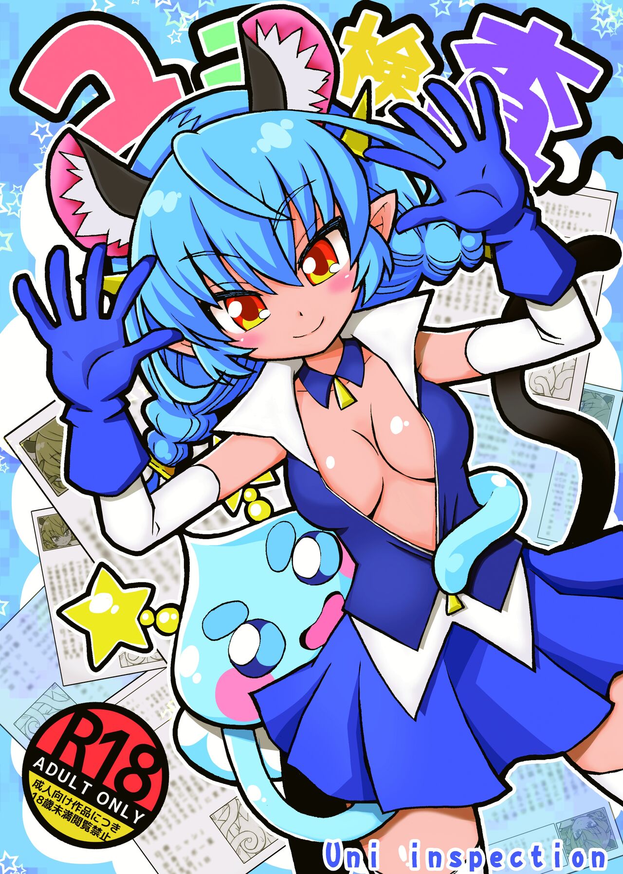 ユニ検査 image number 1