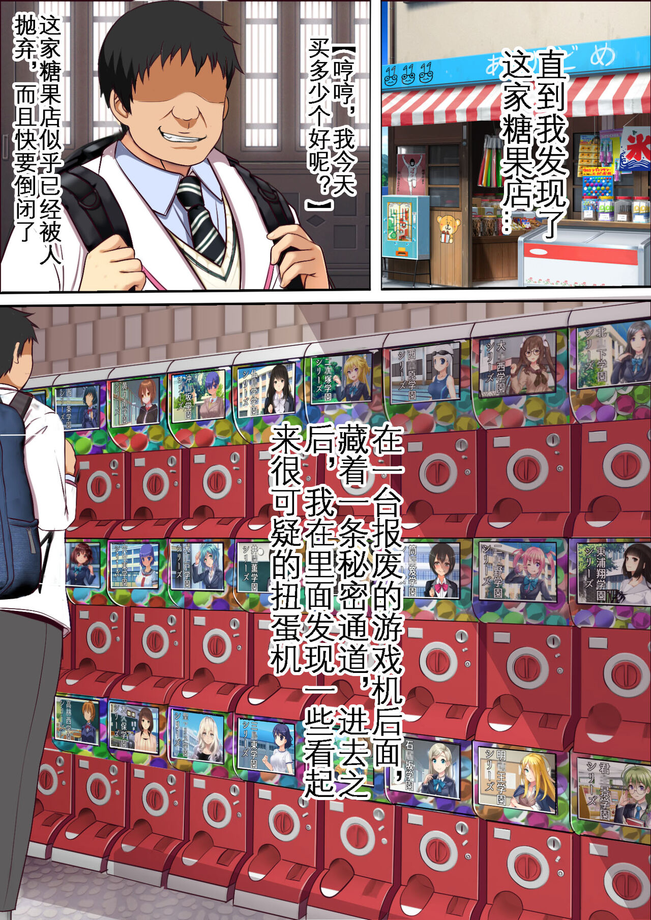 [Furitendou] Kinjo no Dagashiya no Gachaponki ni Onaho-ka shita Classmate ga Haitteiru no Daga | 可以将女同学变成飞机杯的神秘扭蛋机[Chinese][KOKORO个人汉化] numero di immagine  4