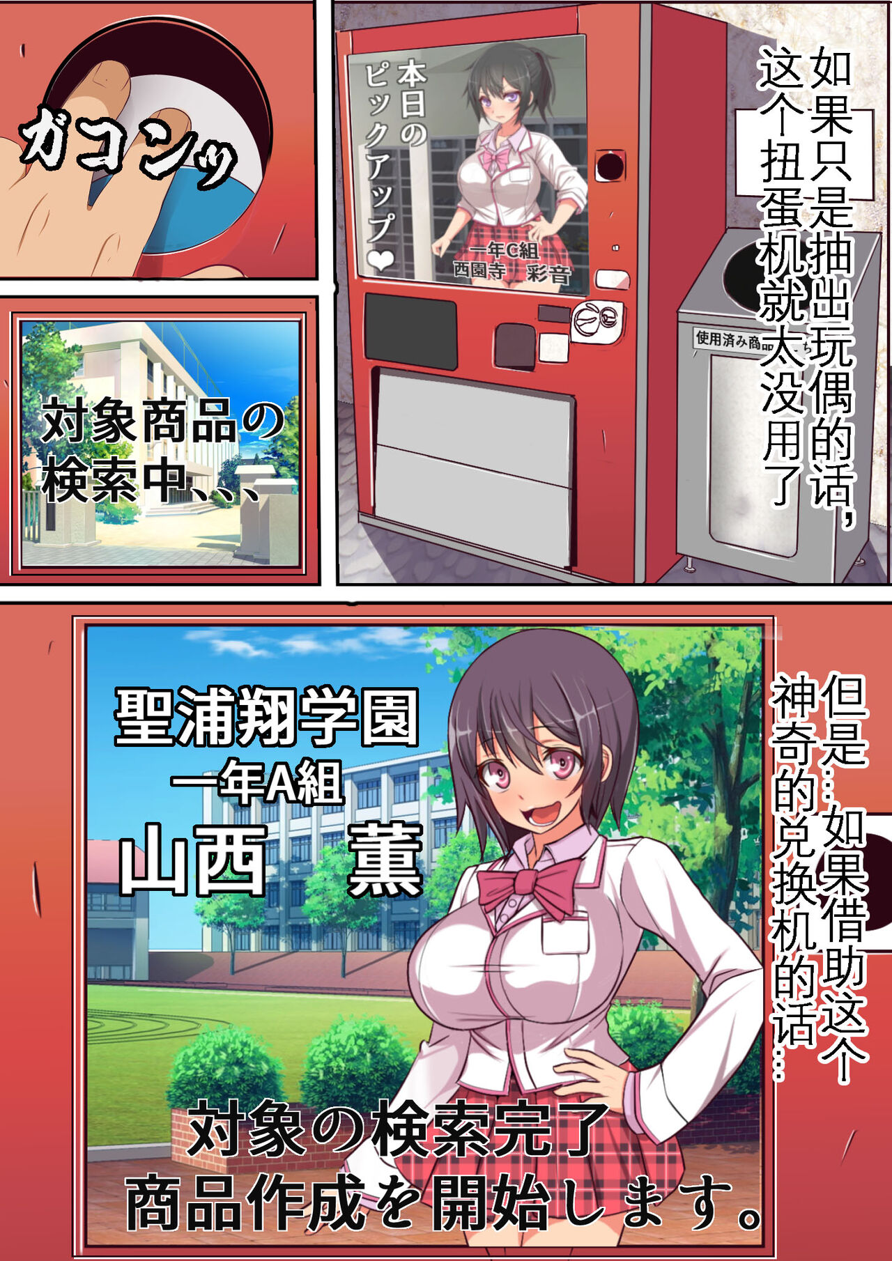 [Furitendou] Kinjo no Dagashiya no Gachaponki ni Onaho-ka shita Classmate ga Haitteiru no Daga | 可以将女同学变成飞机杯的神秘扭蛋机[Chinese][KOKORO个人汉化] numero di immagine  6