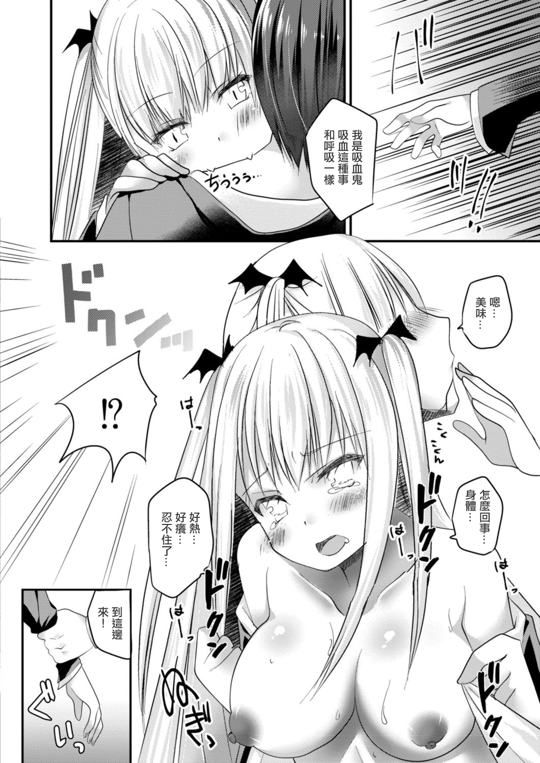 [水瀬洸]トキメキ吸血少女[中国翻译] 图片编号 2