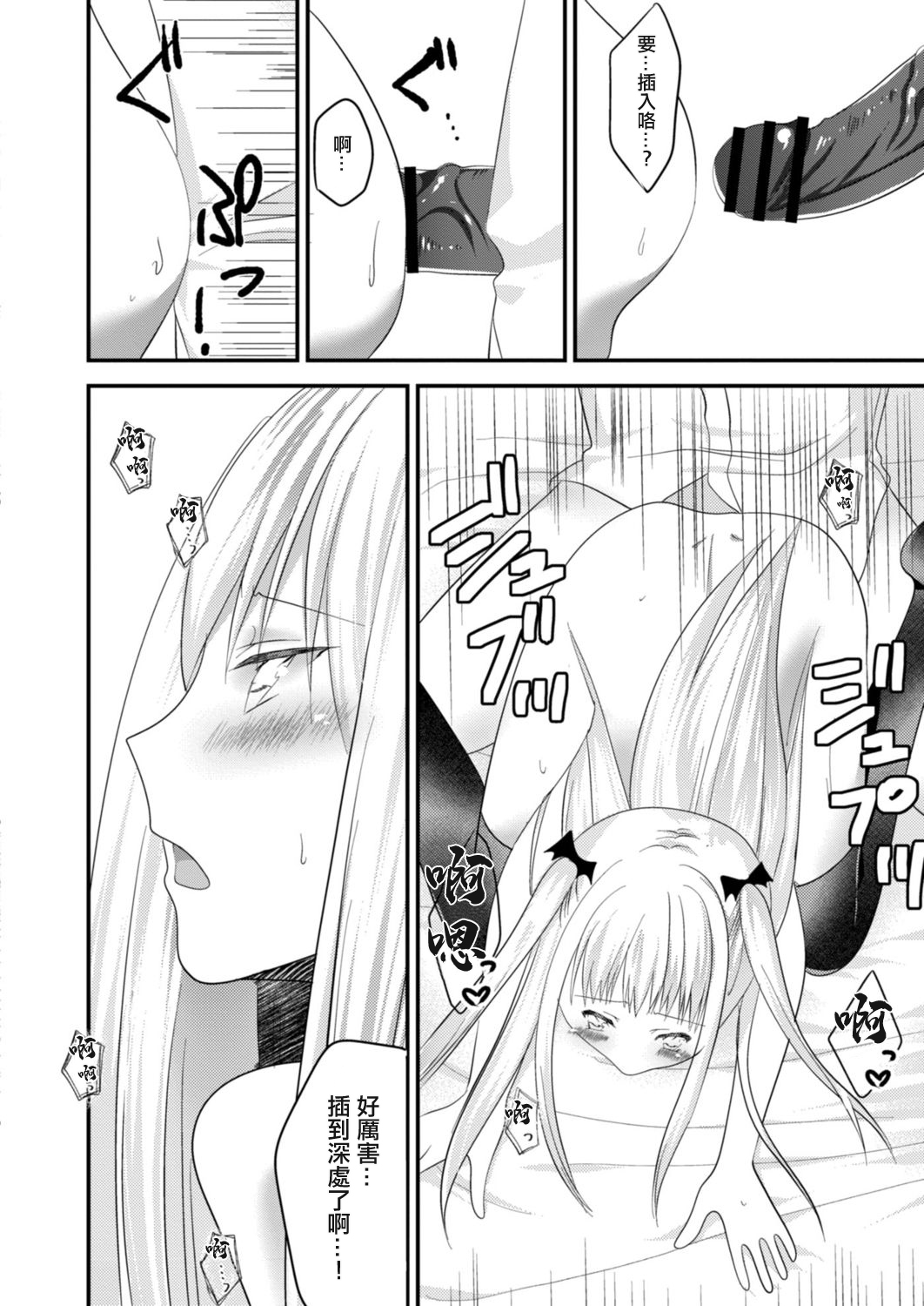 [水瀬洸]トキメキ吸血少女[中国翻译] 图片编号 12