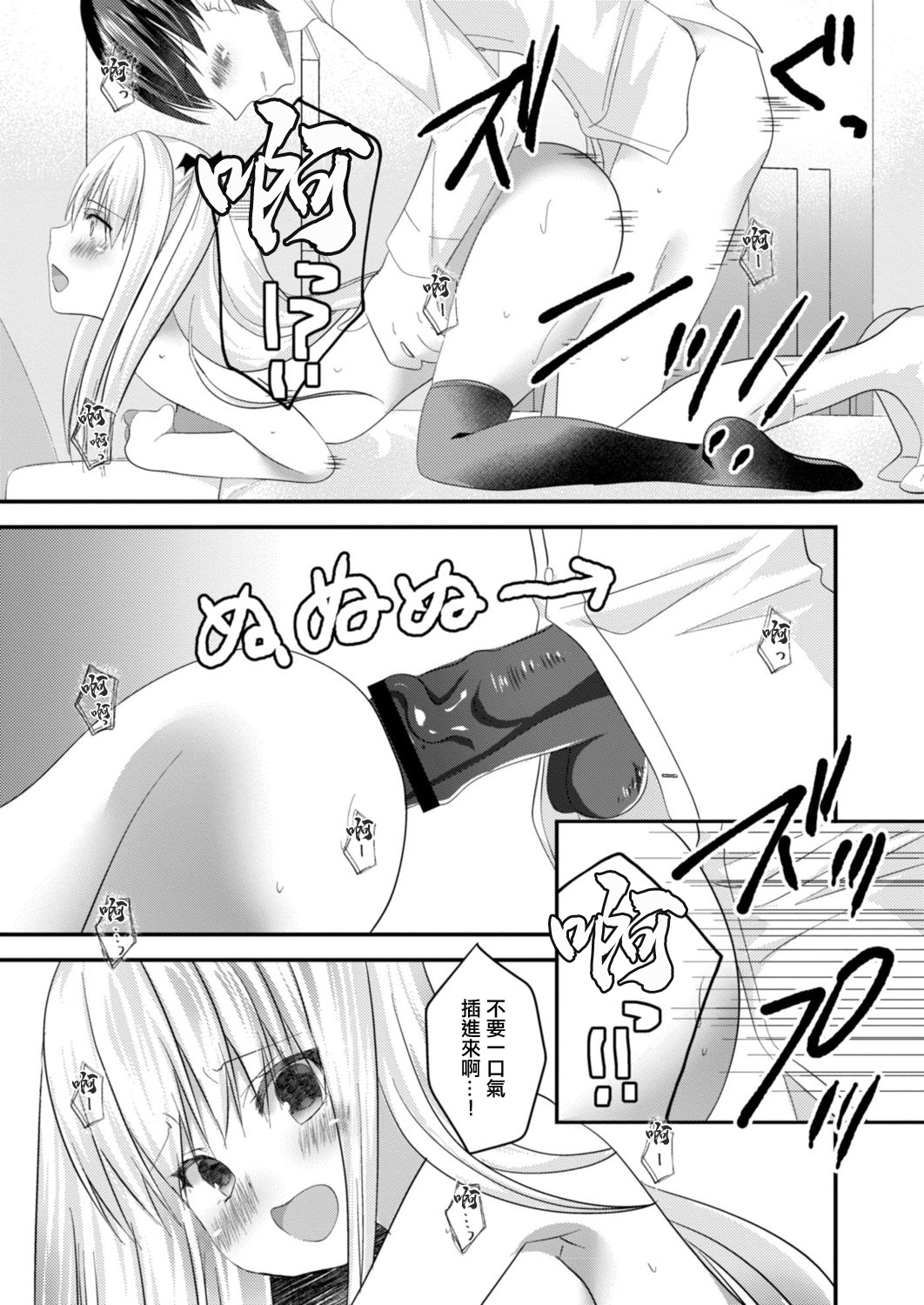 [水瀬洸]トキメキ吸血少女[中国翻译] 图片编号 13